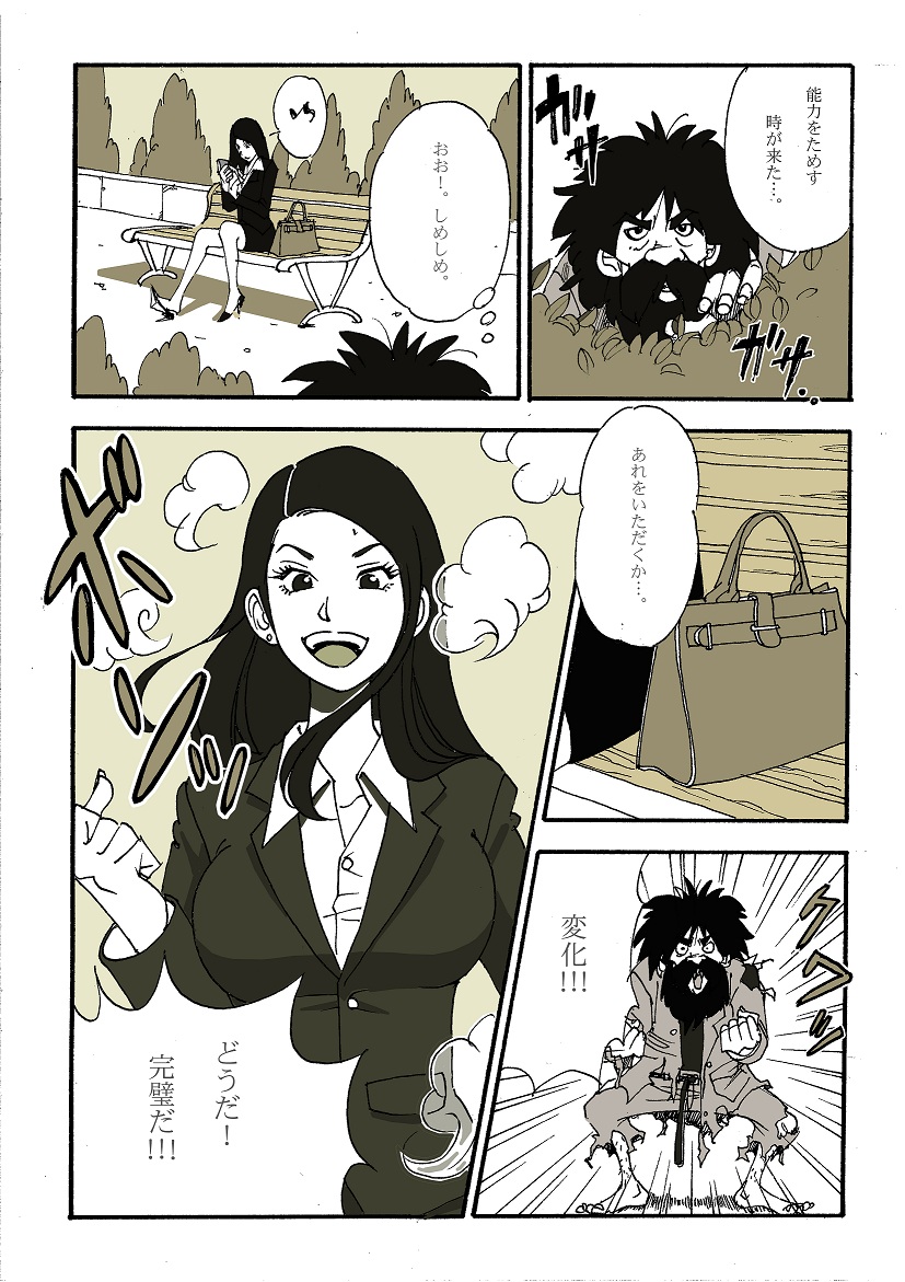 ホームレスの戦士 page 1 full