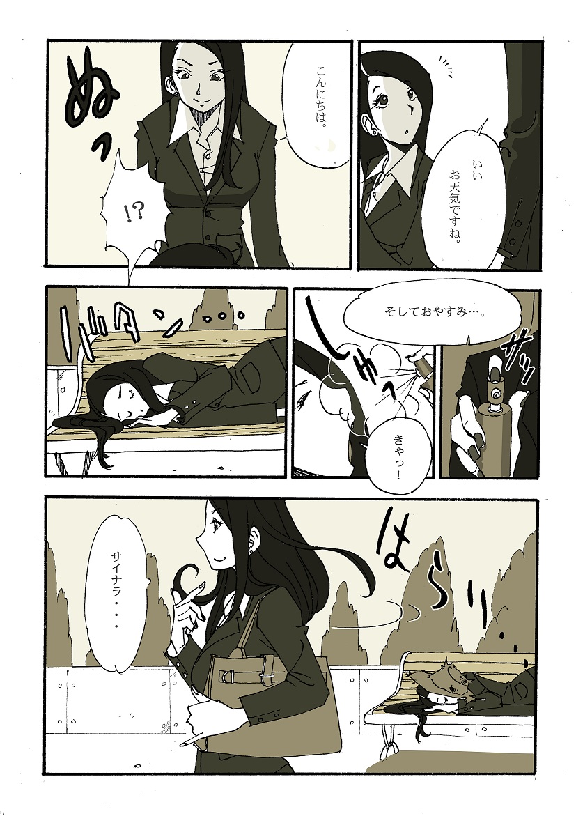 ホームレスの戦士 page 2 full