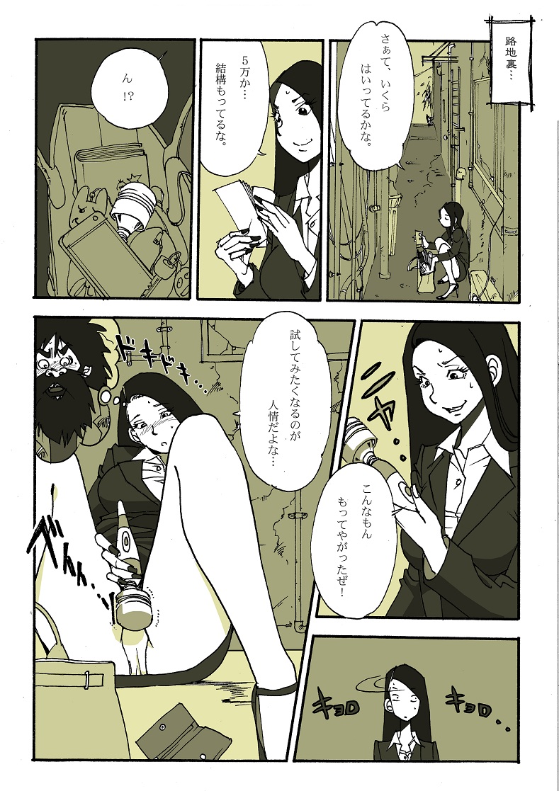 ホームレスの戦士 page 3 full