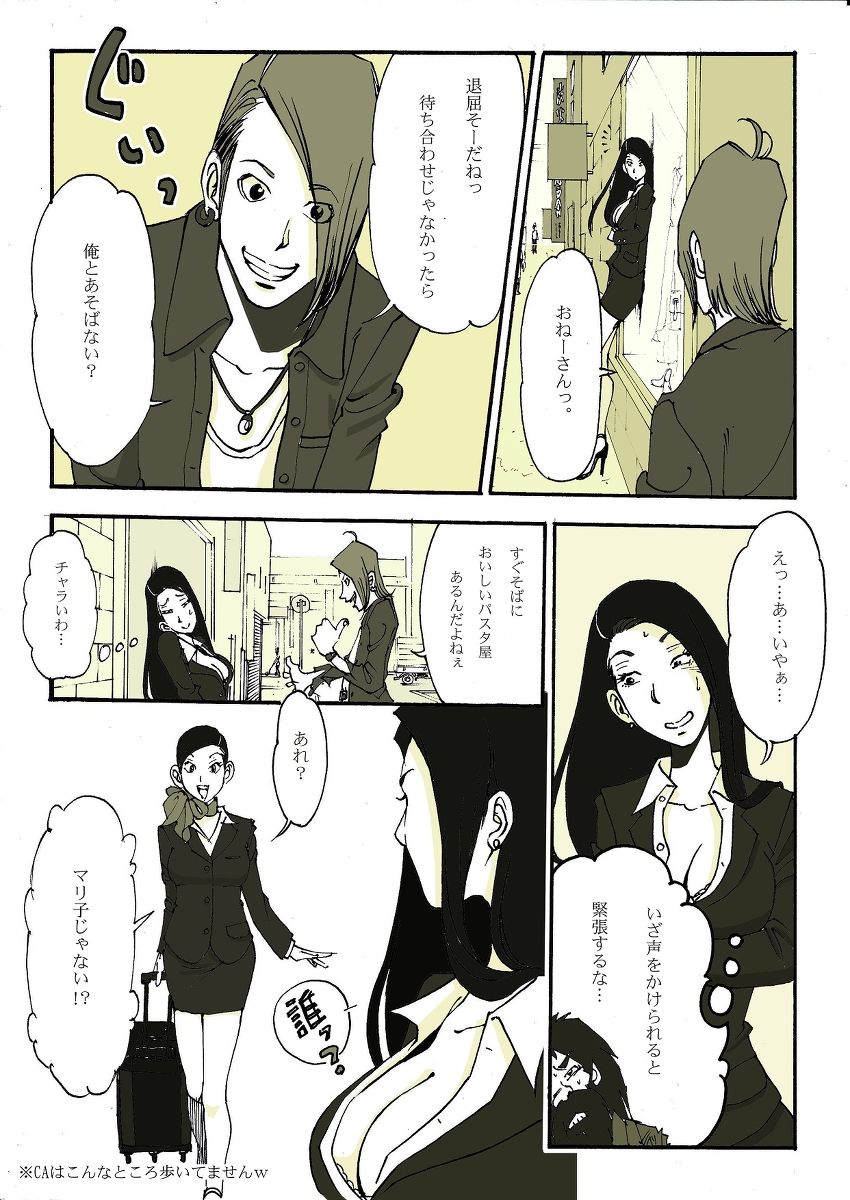 ホームレスの戦士 page 8 full