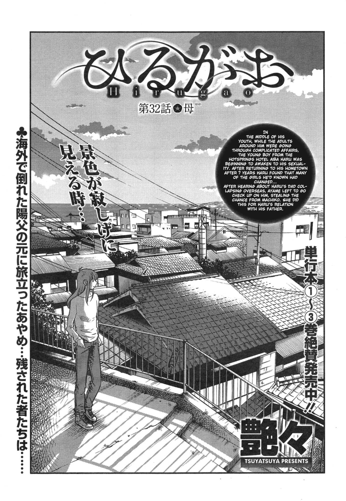 Hirugao Ch. 32-34 page 1 full