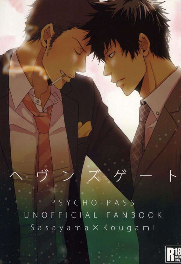 Heaven's Gate page 1 full