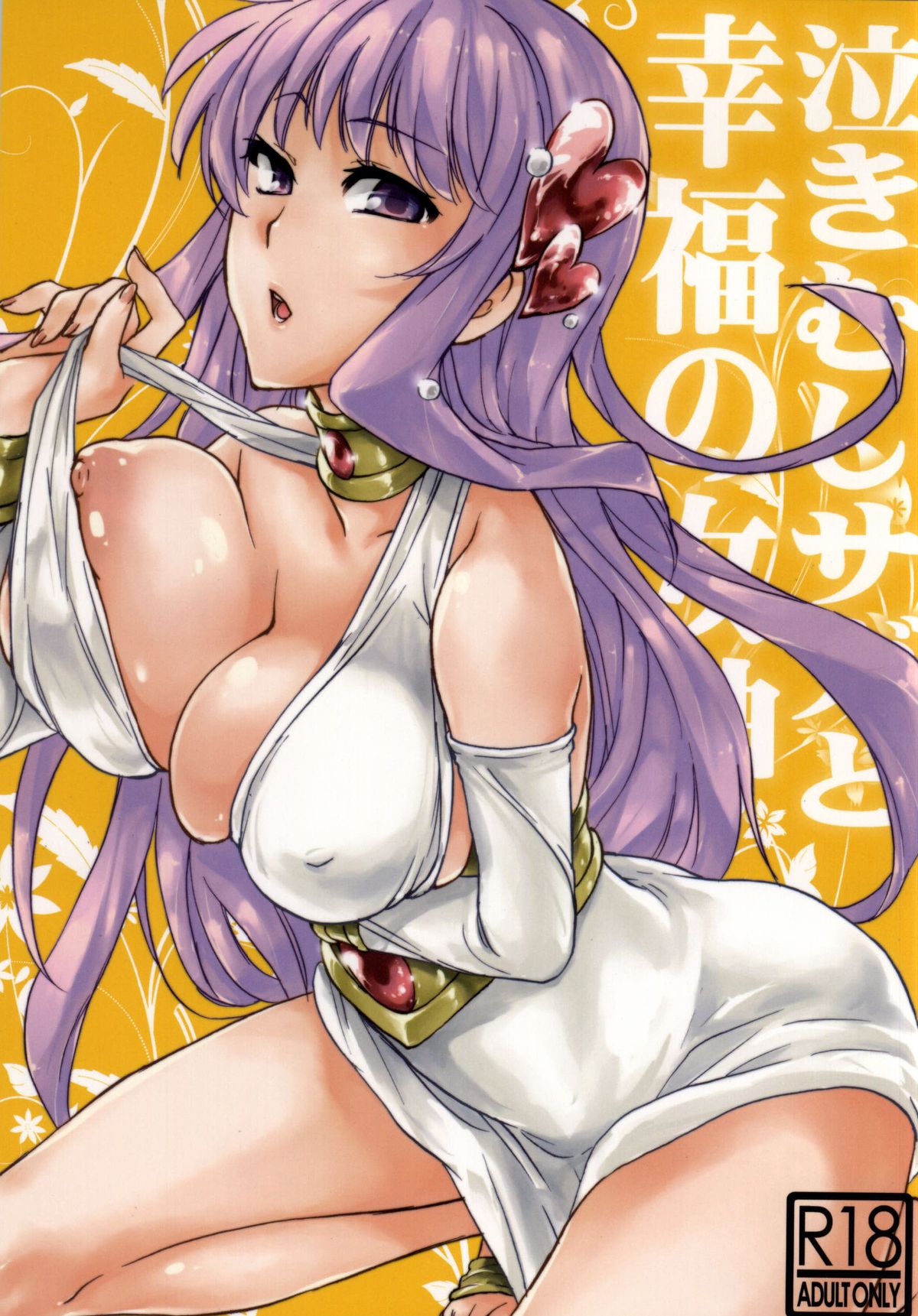 Nakimushi Saga to Koufuku no Megami page 1 full