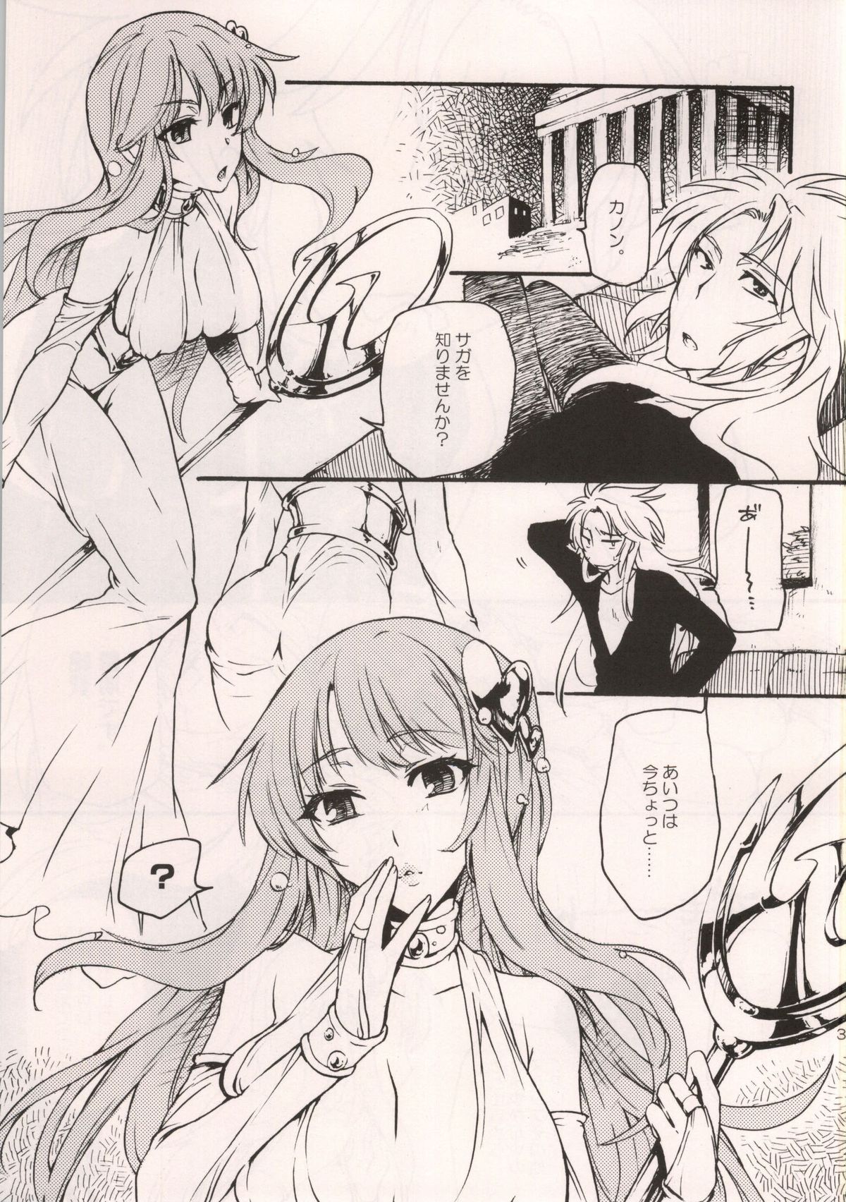 Nakimushi Saga to Koufuku no Megami page 2 full