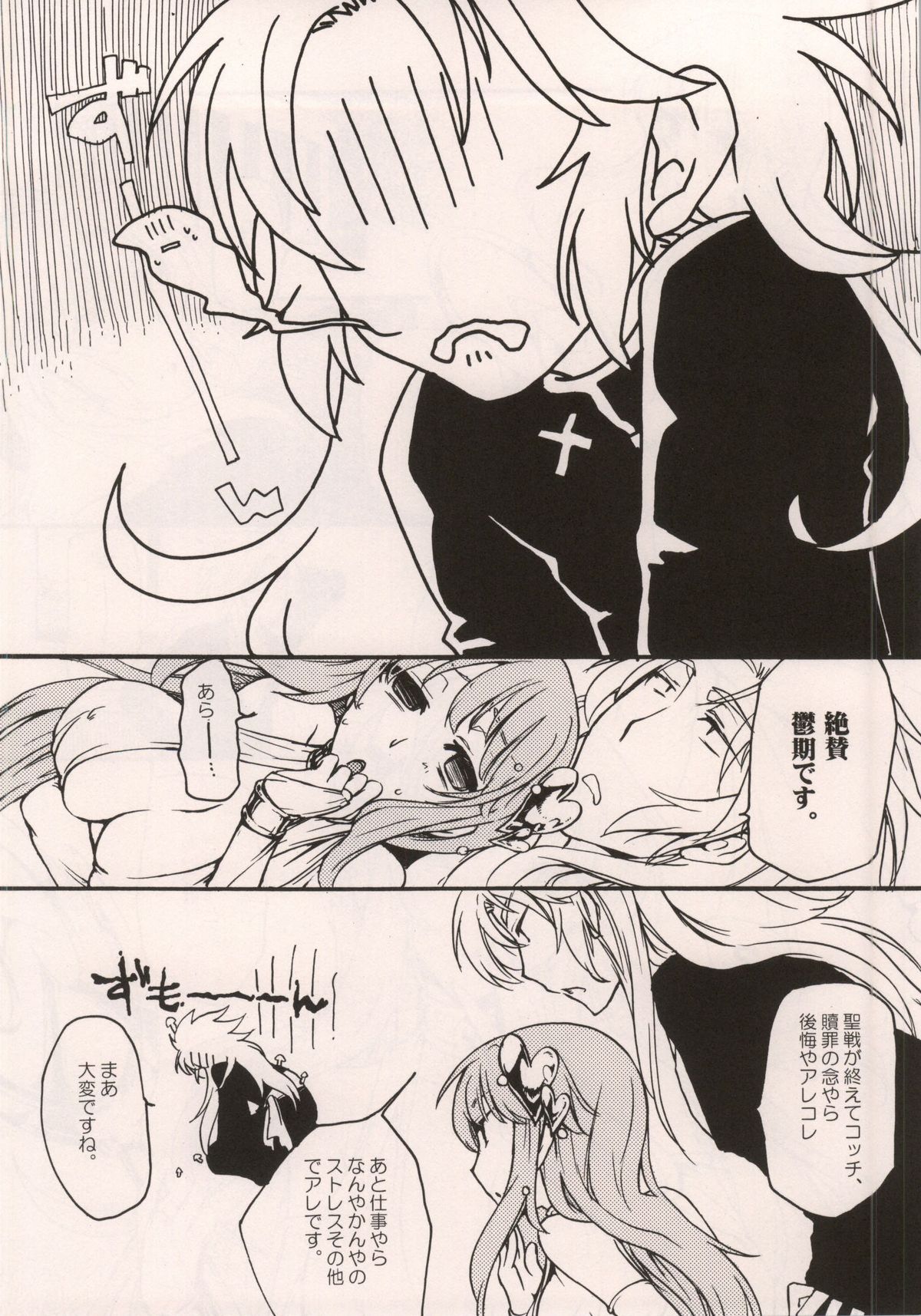 Nakimushi Saga to Koufuku no Megami page 3 full