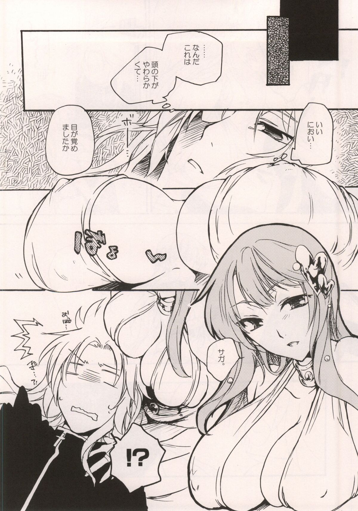 Nakimushi Saga to Koufuku no Megami page 9 full