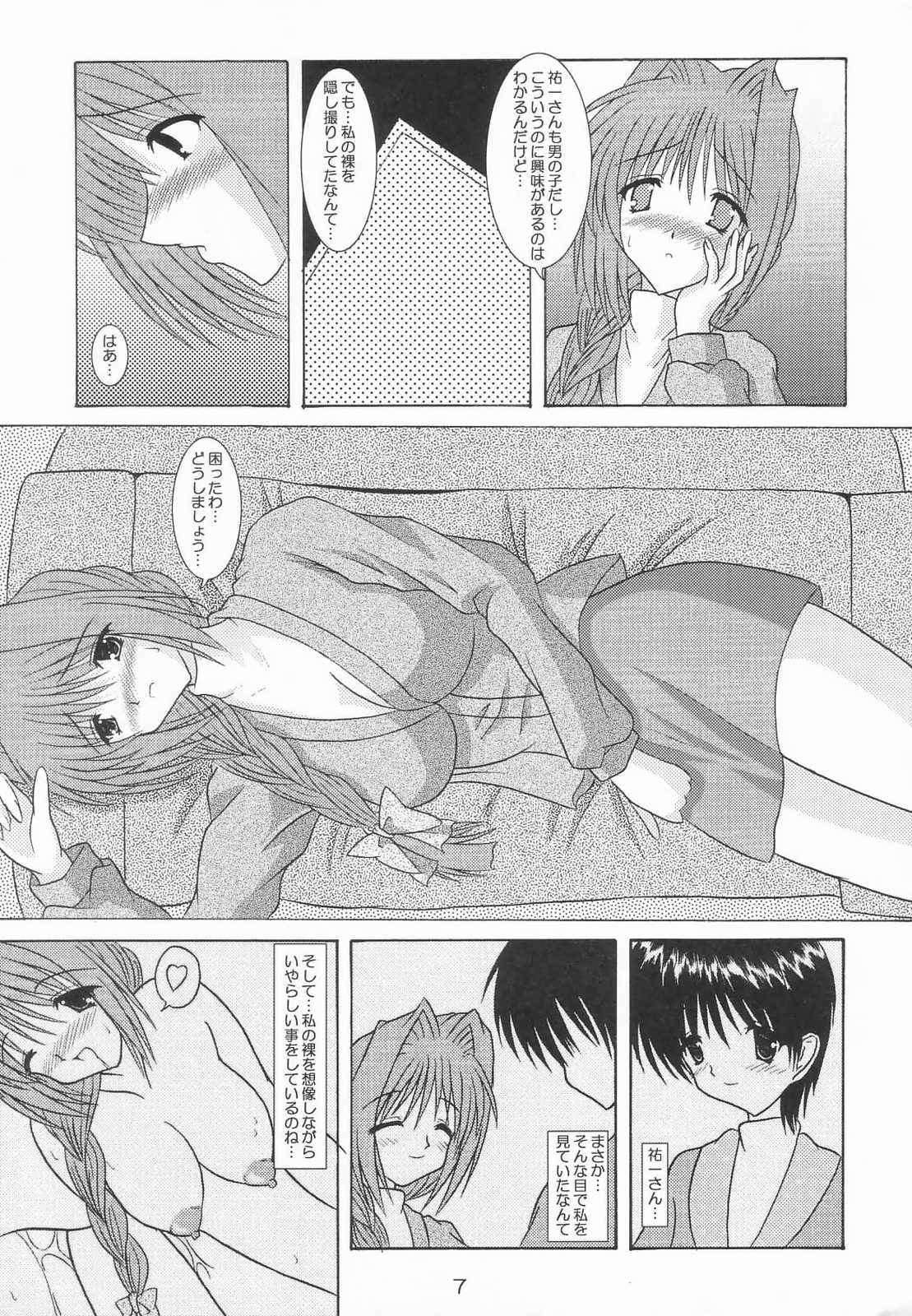 Ryoushou 3 page 6 full