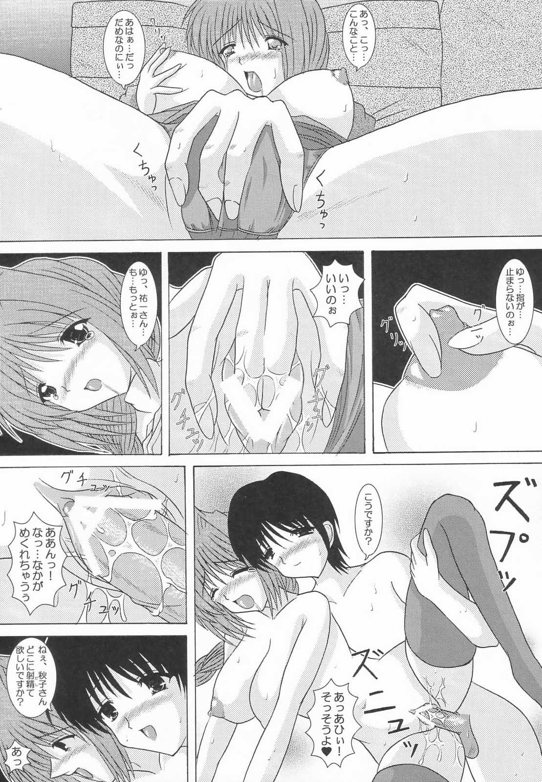 Ryoushou 3 page 8 full