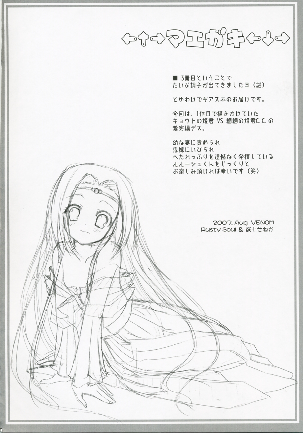 Kyou Hime Ma Hime page 3 full