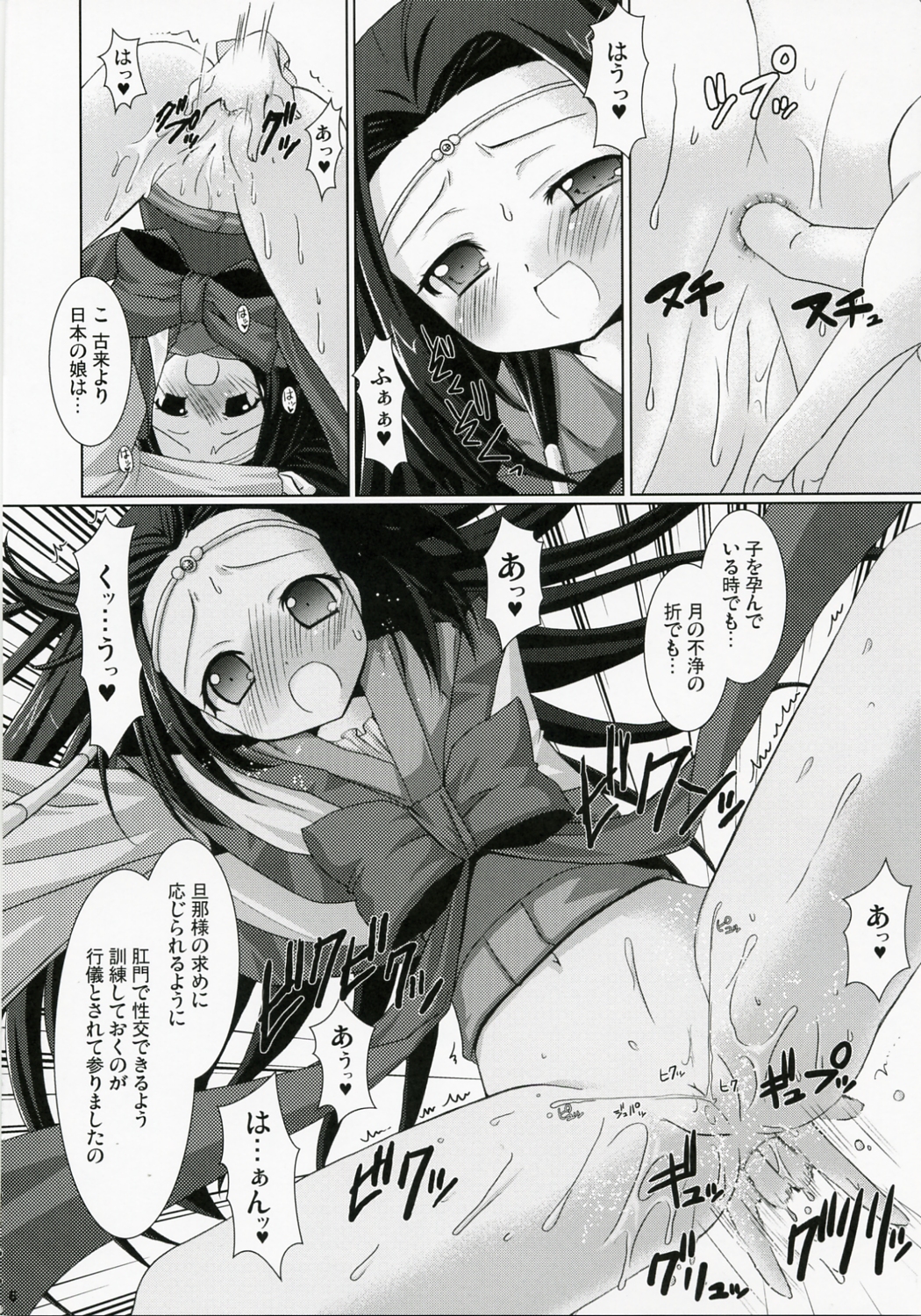 Kyou Hime Ma Hime page 5 full