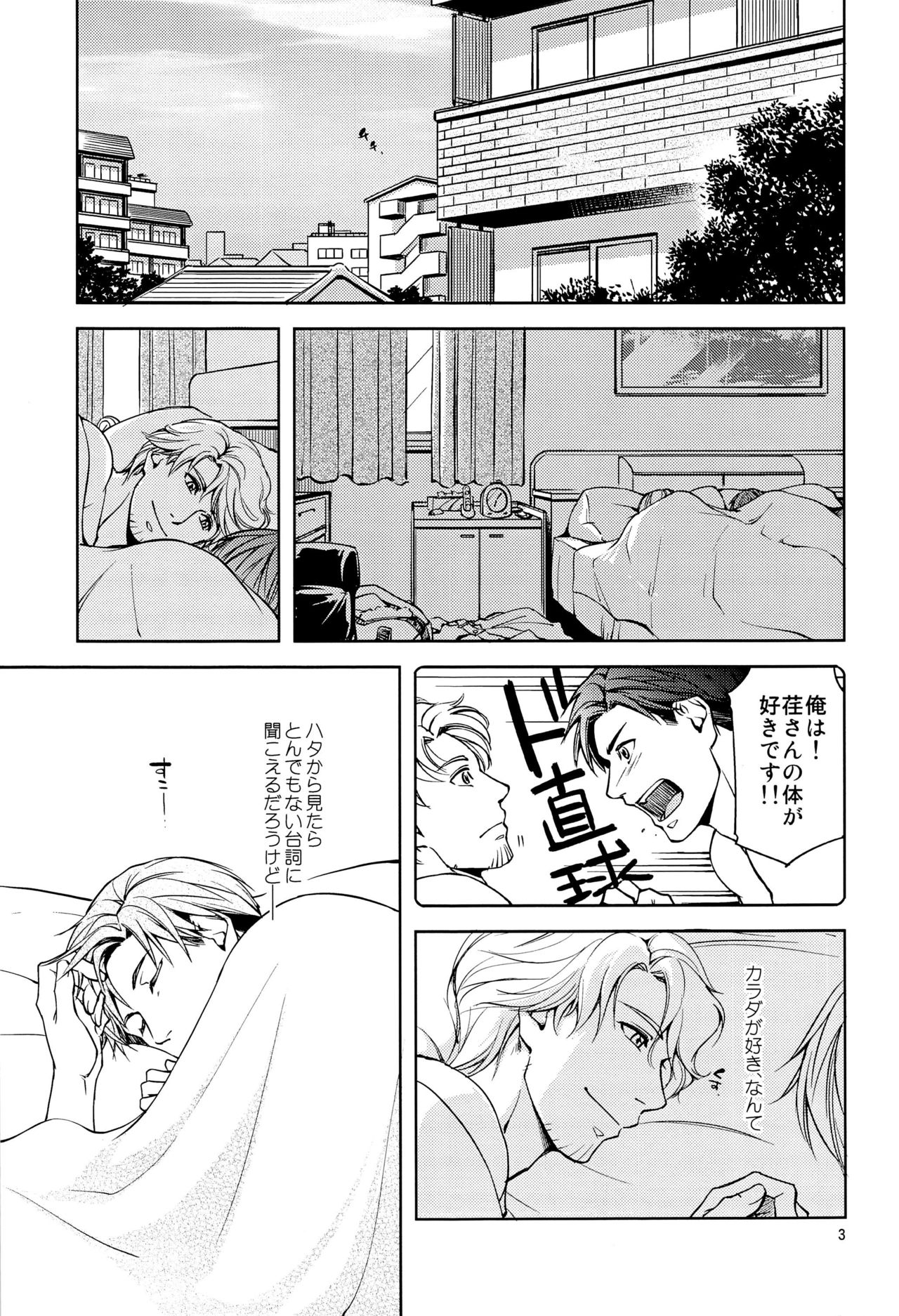 Fight Club IZUMI-A page 3 full