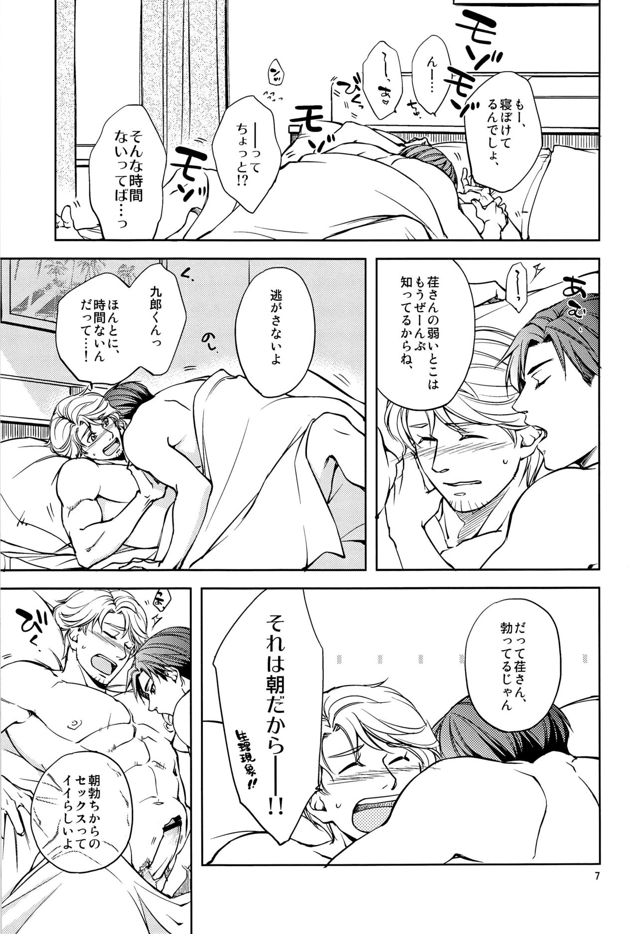 Fight Club IZUMI-A page 7 full