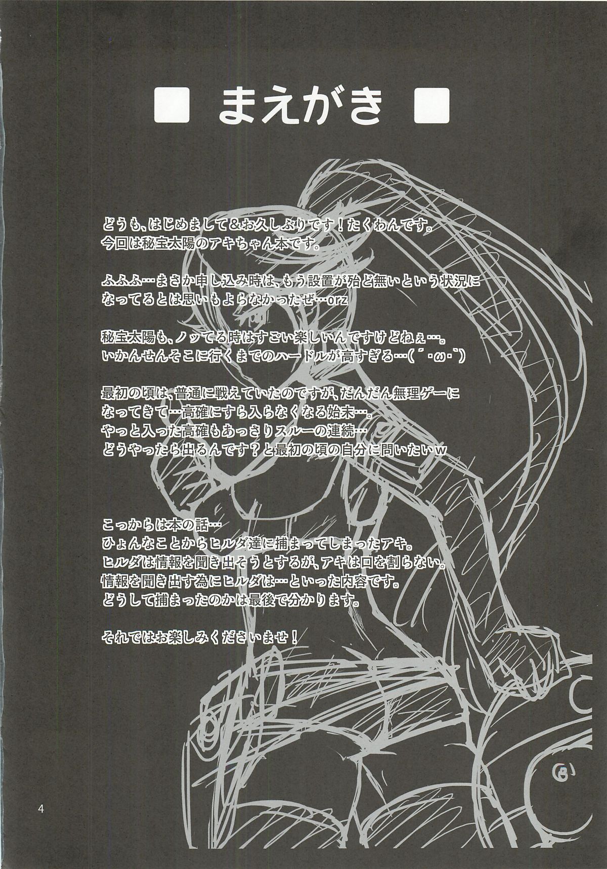 Aki Ryoujoku page 3 full