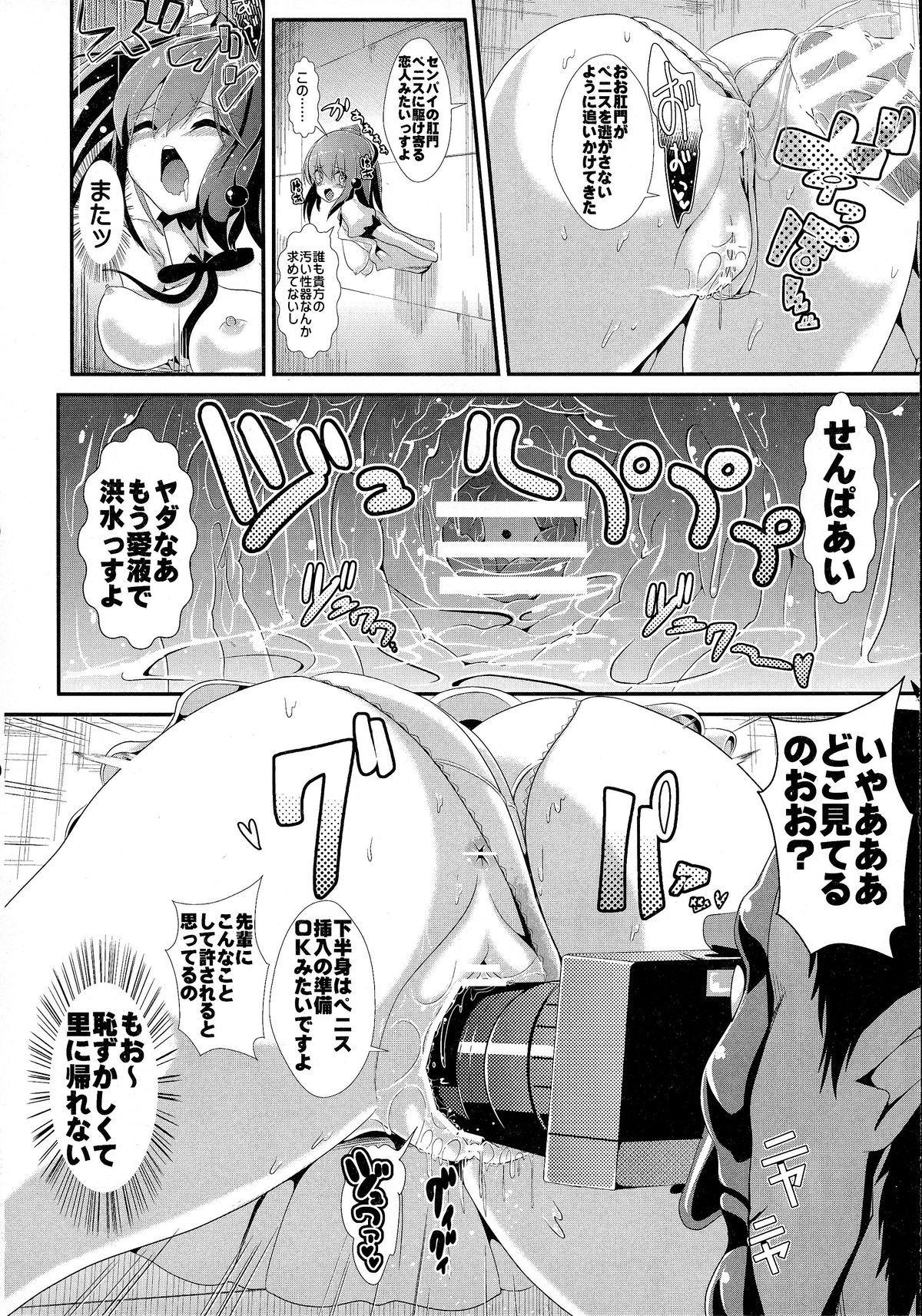 Touhou Kabeshiri 3 Shameimaru Aya page 10 full