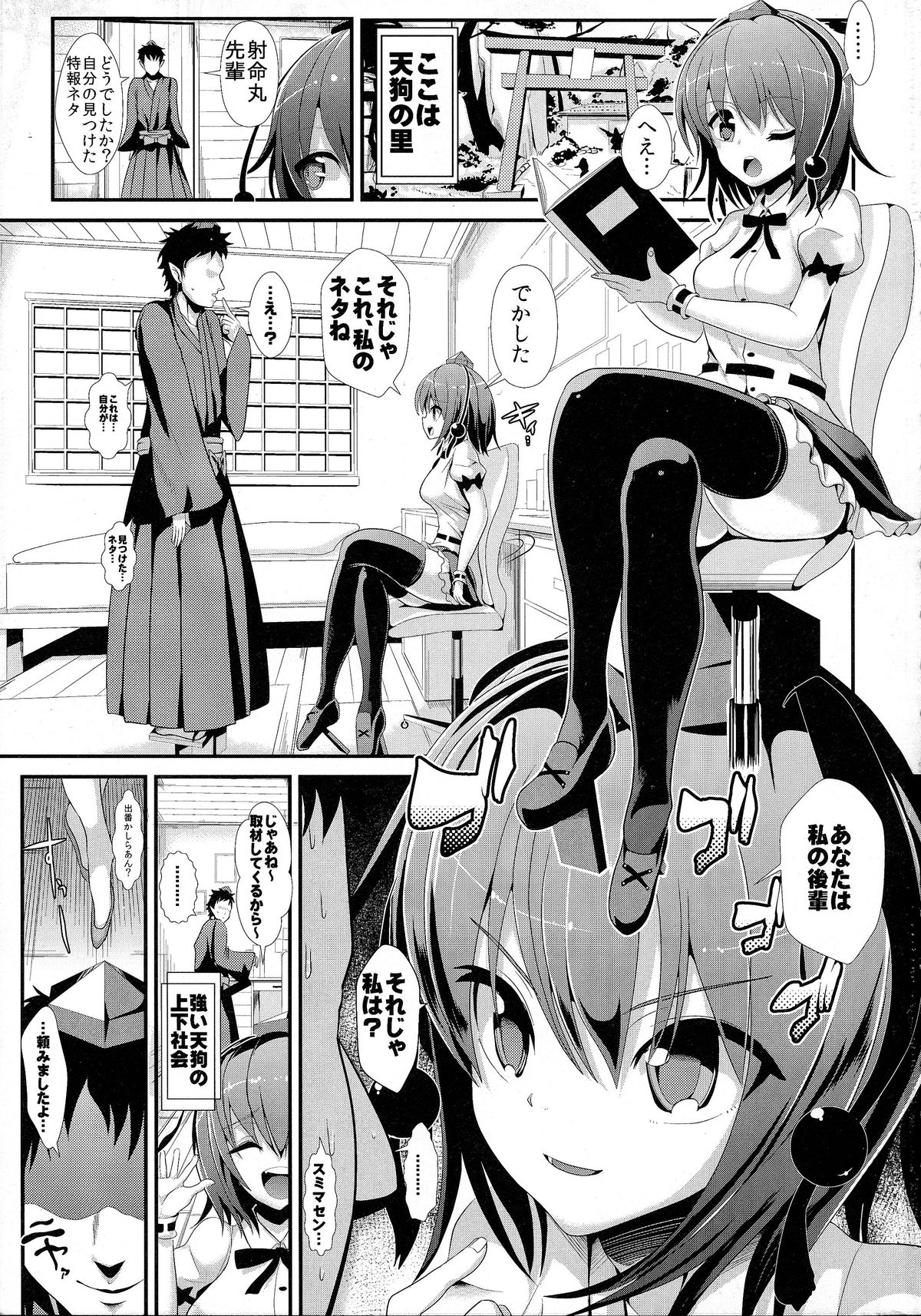 Touhou Kabeshiri 3 Shameimaru Aya page 3 full