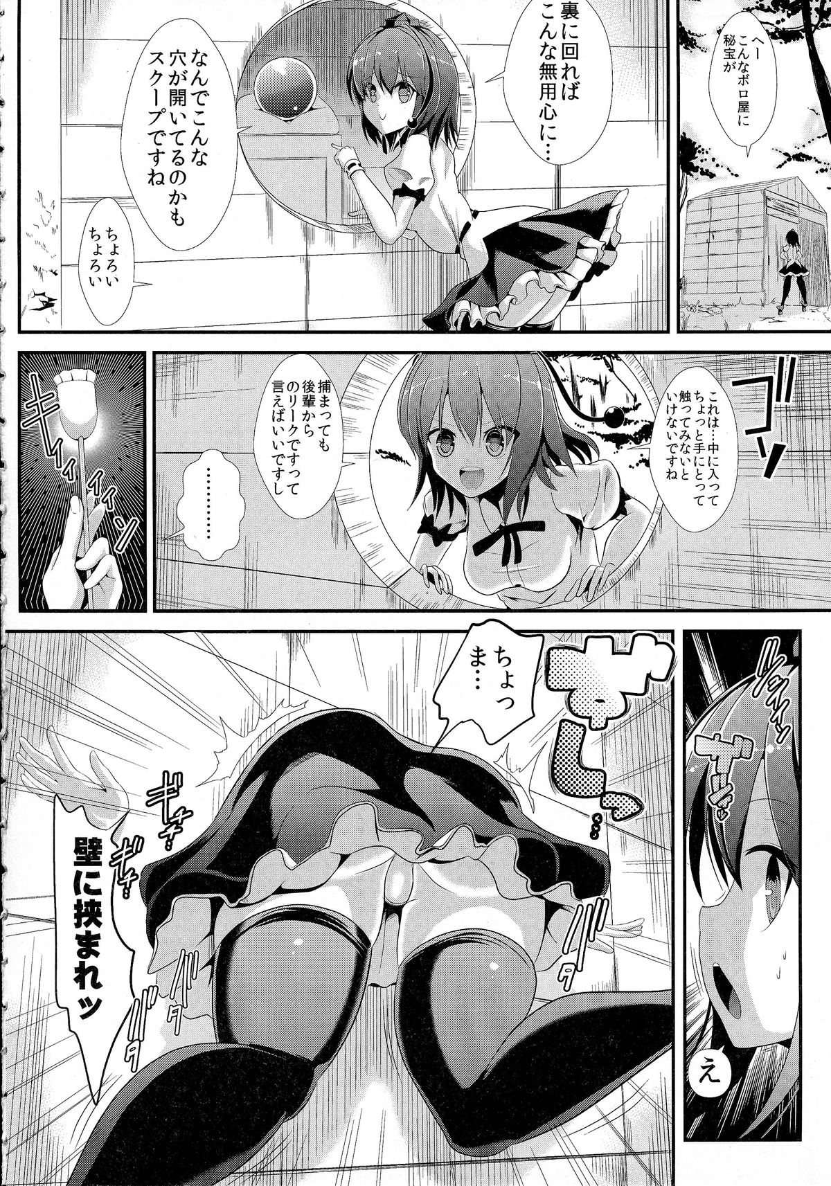 Touhou Kabeshiri 3 Shameimaru Aya page 4 full