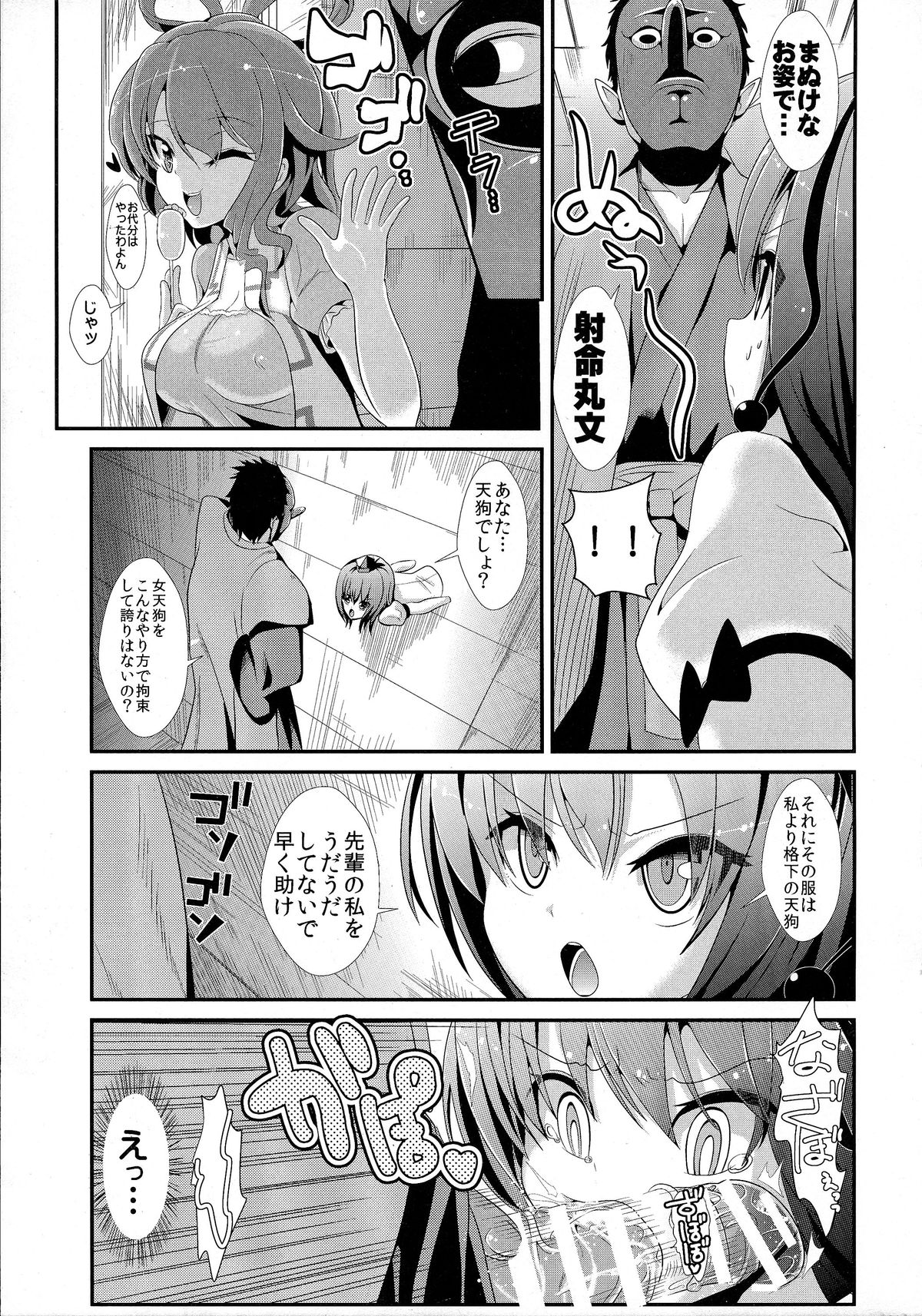 Touhou Kabeshiri 3 Shameimaru Aya page 5 full