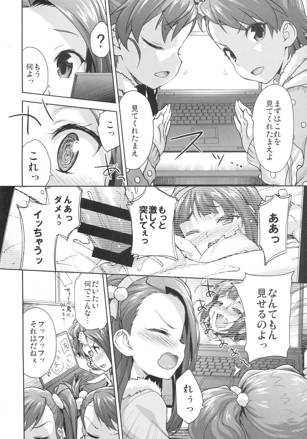 LOLI QUARTETT! page 3 full