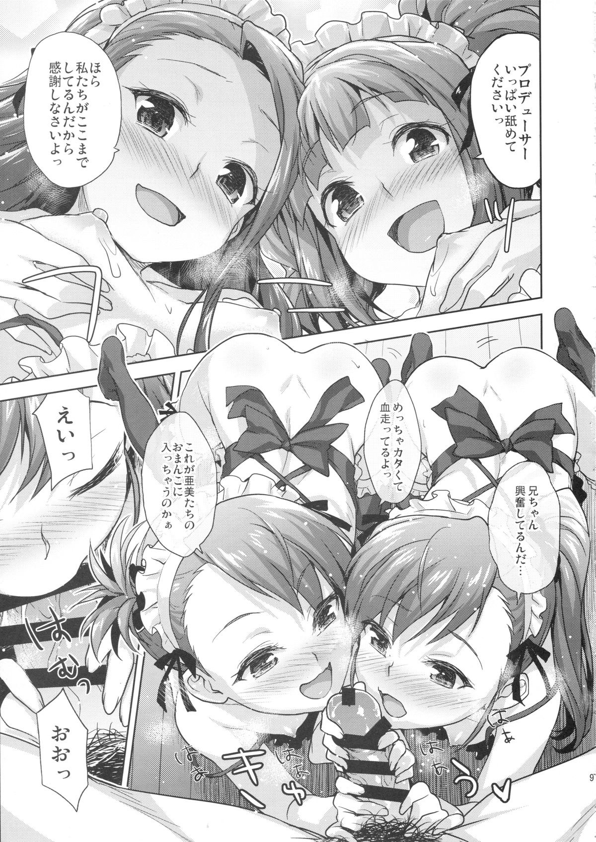 LOLI QUARTETT! page 8 full