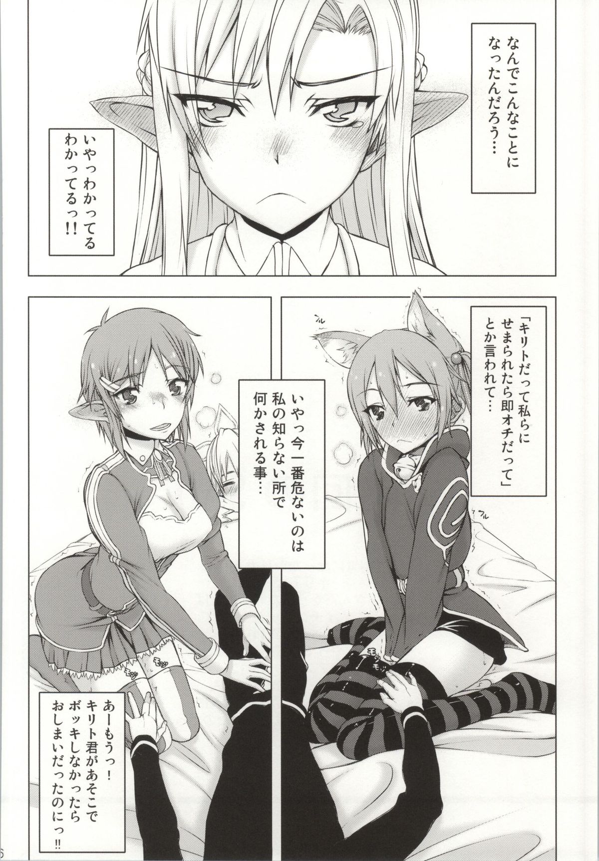 Asuna-san ga Iru kedo Online Dakara Mondai Nai yo ne! page 2 full