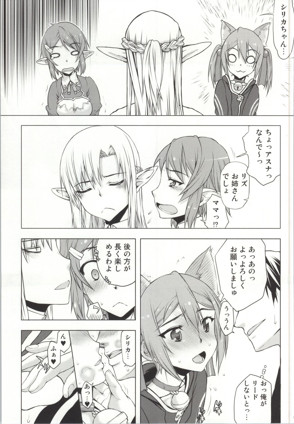Asuna-san ga Iru kedo Online Dakara Mondai Nai yo ne! page 3 full