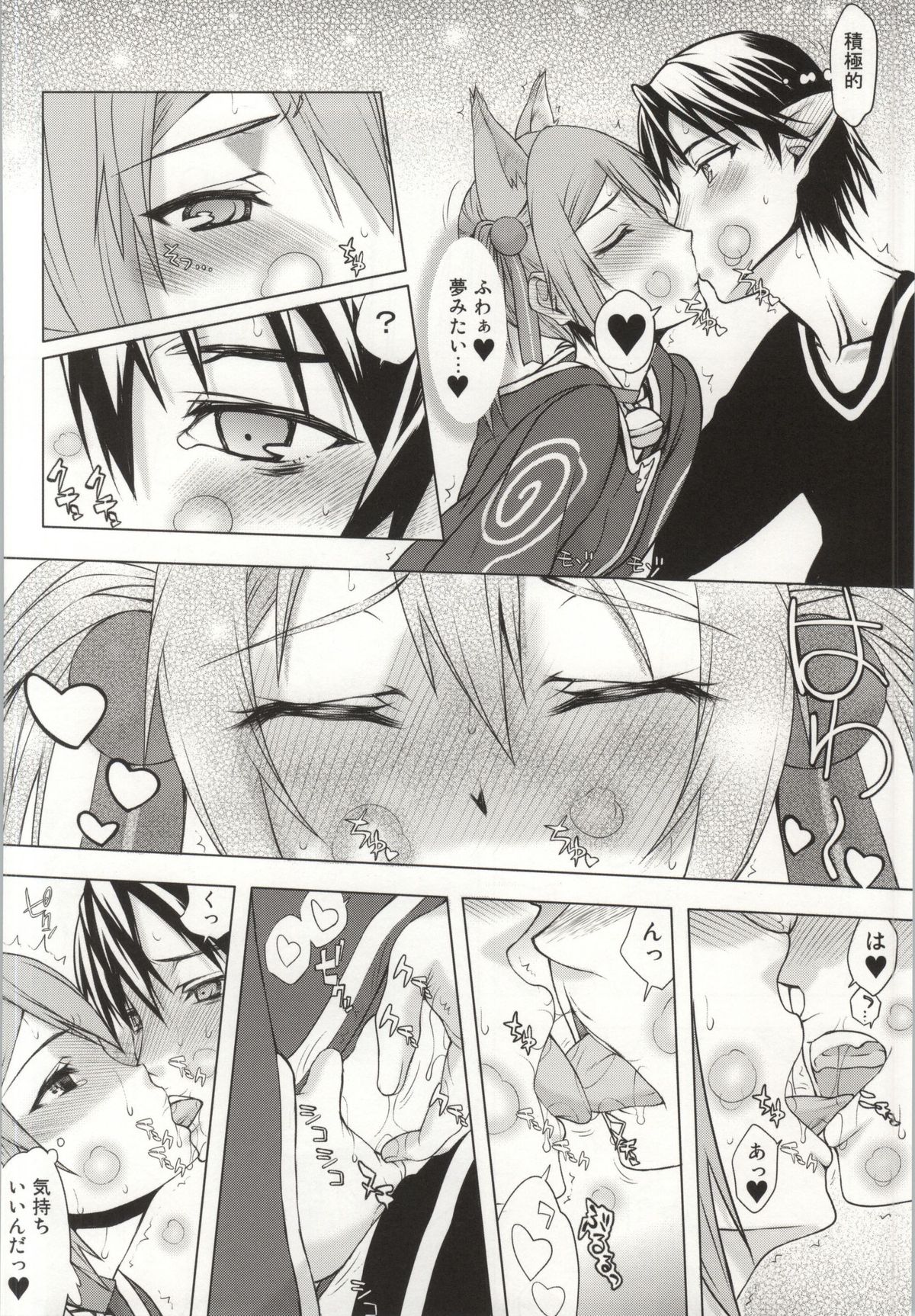 Asuna-san ga Iru kedo Online Dakara Mondai Nai yo ne! page 4 full
