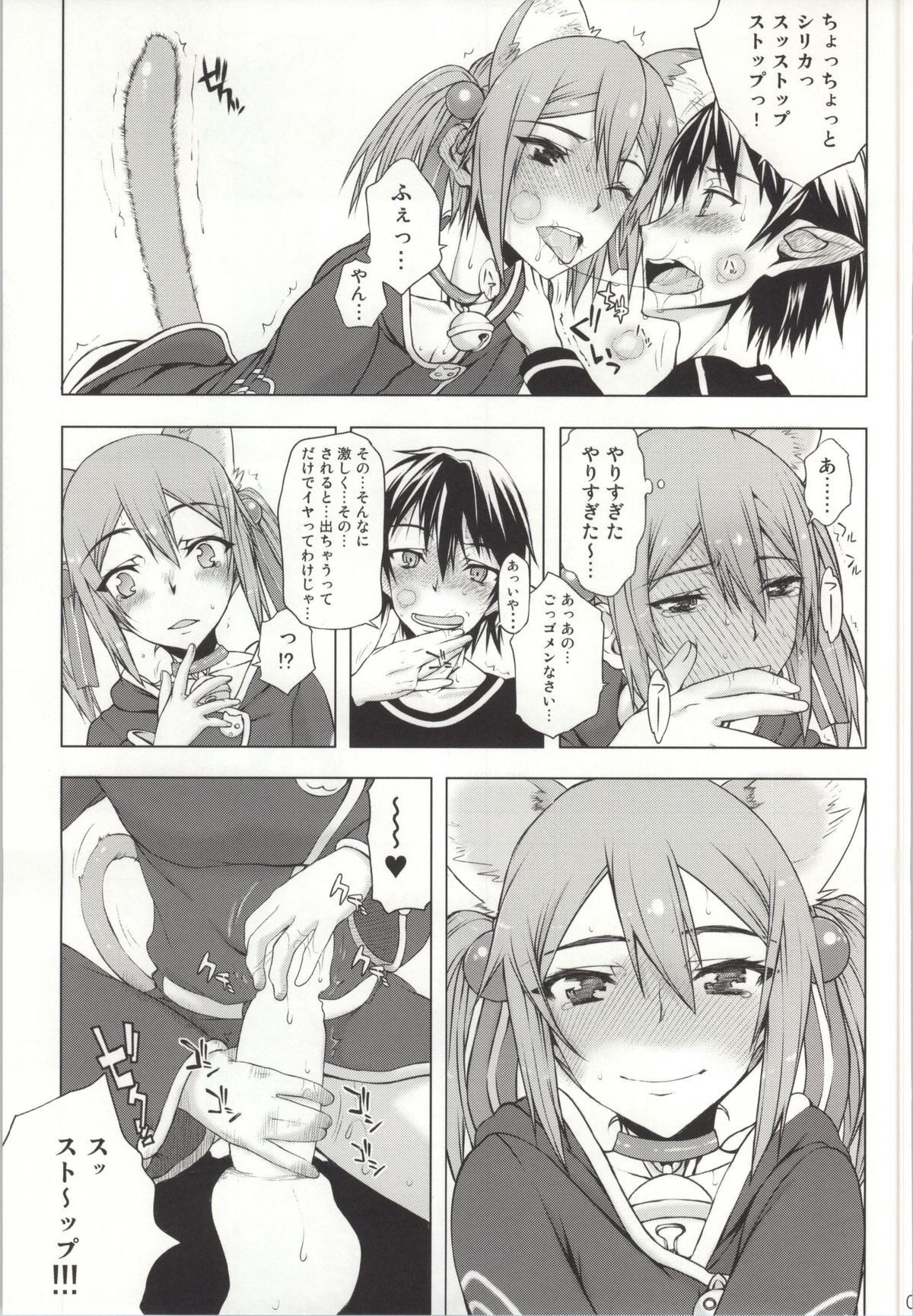 Asuna-san ga Iru kedo Online Dakara Mondai Nai yo ne! page 5 full