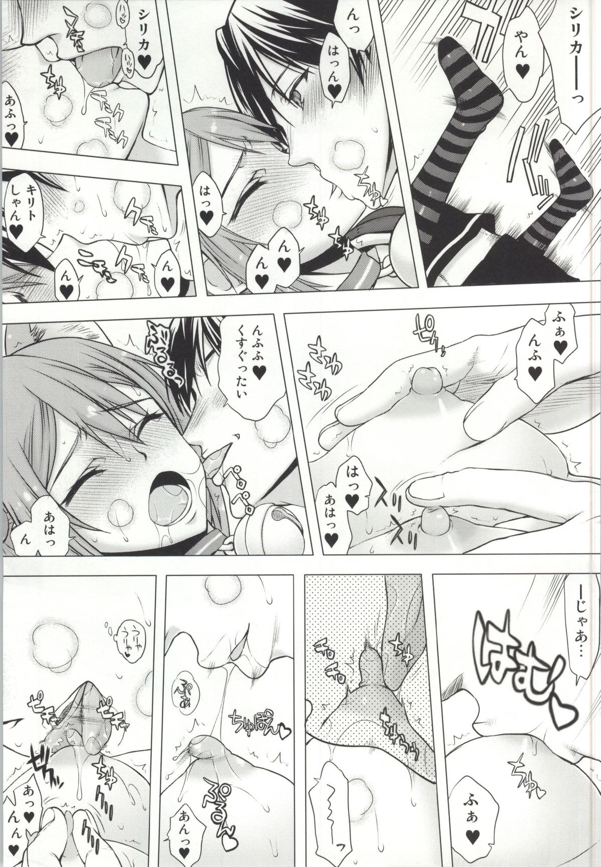 Asuna-san ga Iru kedo Online Dakara Mondai Nai yo ne! page 9 full