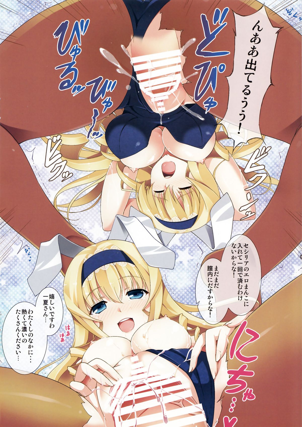 Cecilia Usagi wa Hatsujou Chuu page 8 full