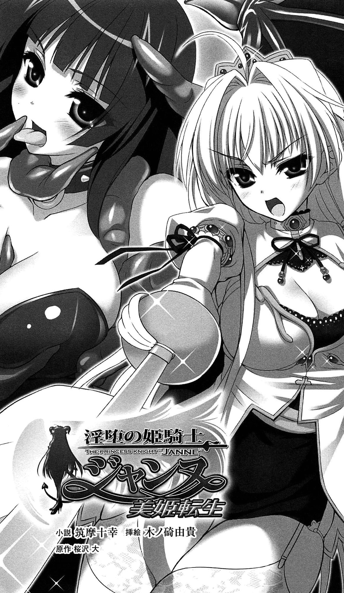 Inda no Himekishi Janne Biki Tensei page 7 full