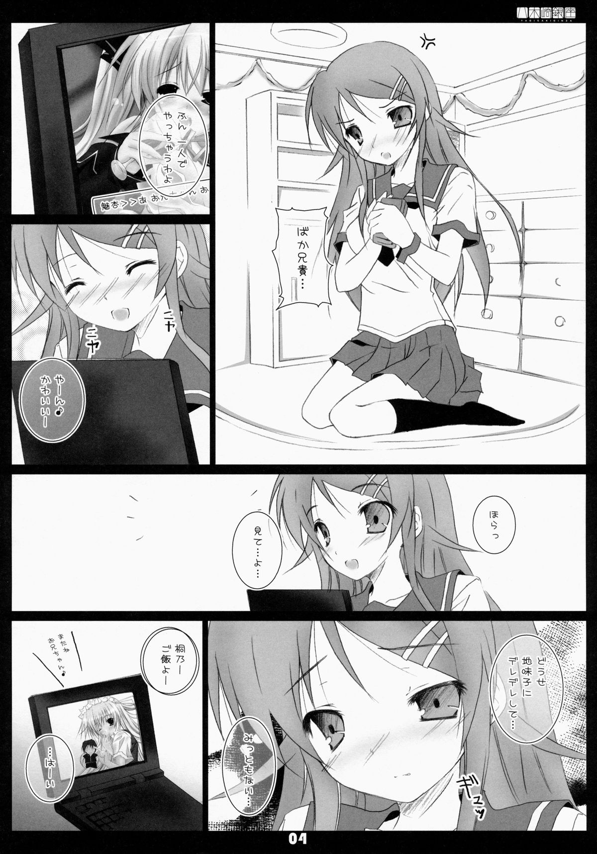 Ore No Imouto Gagaga!! page 3 full