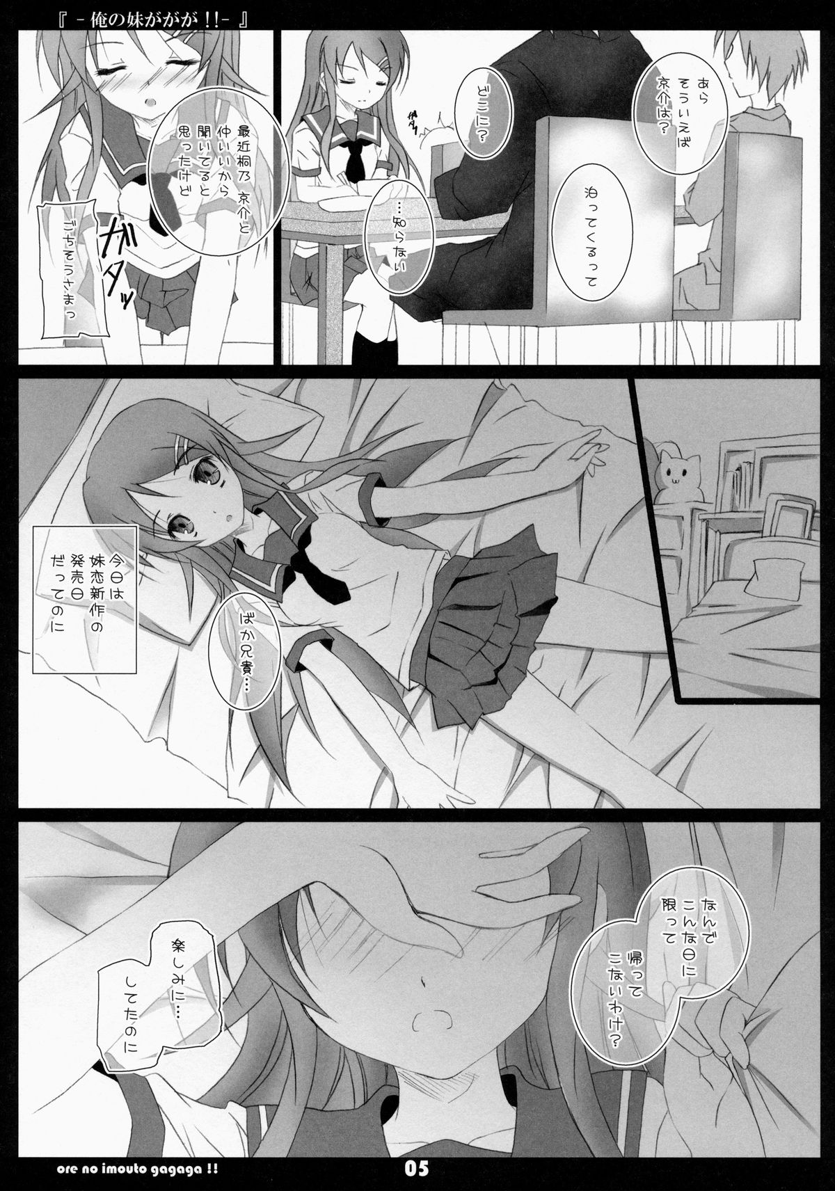 Ore No Imouto Gagaga!! page 4 full