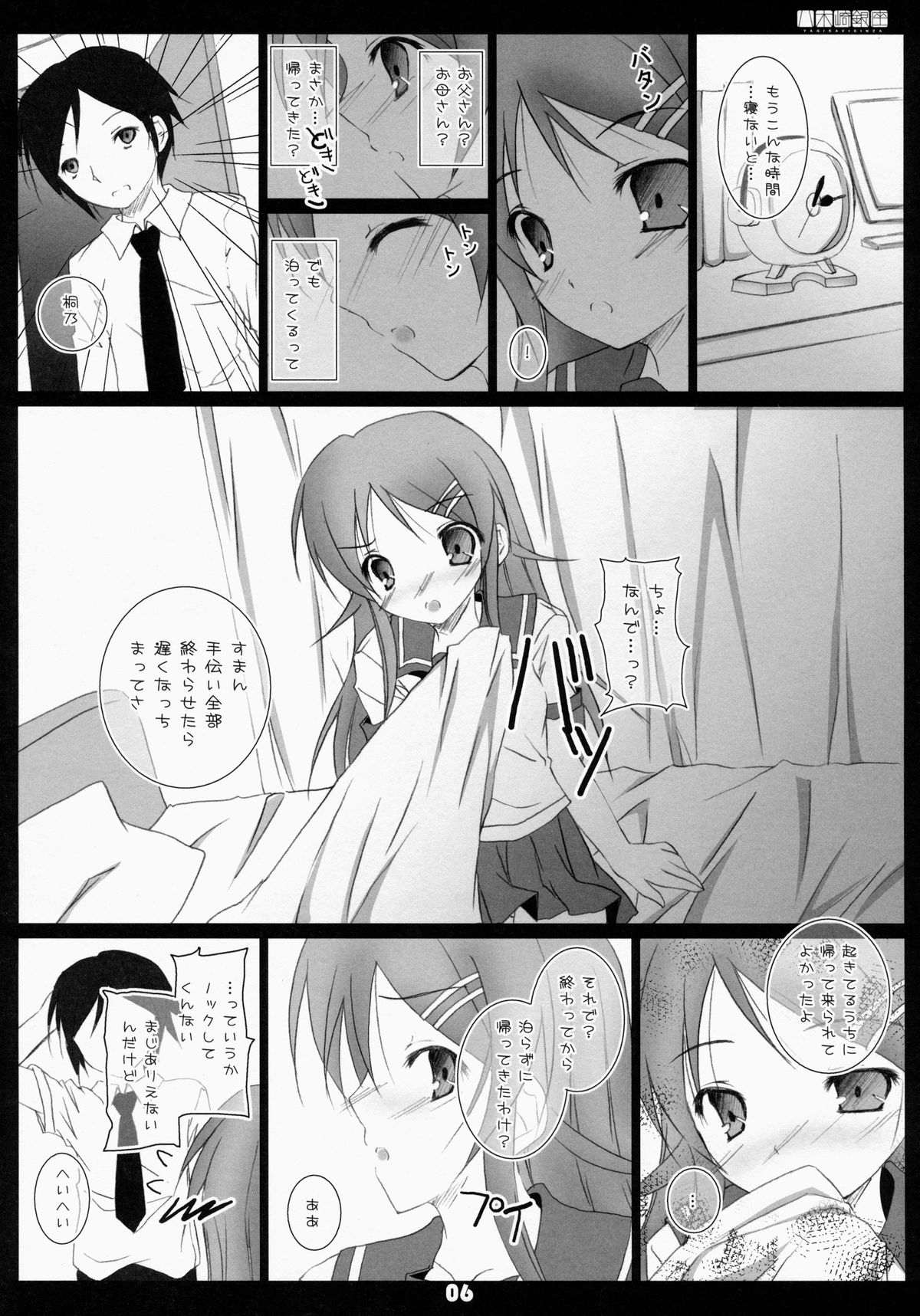 Ore No Imouto Gagaga!! page 5 full