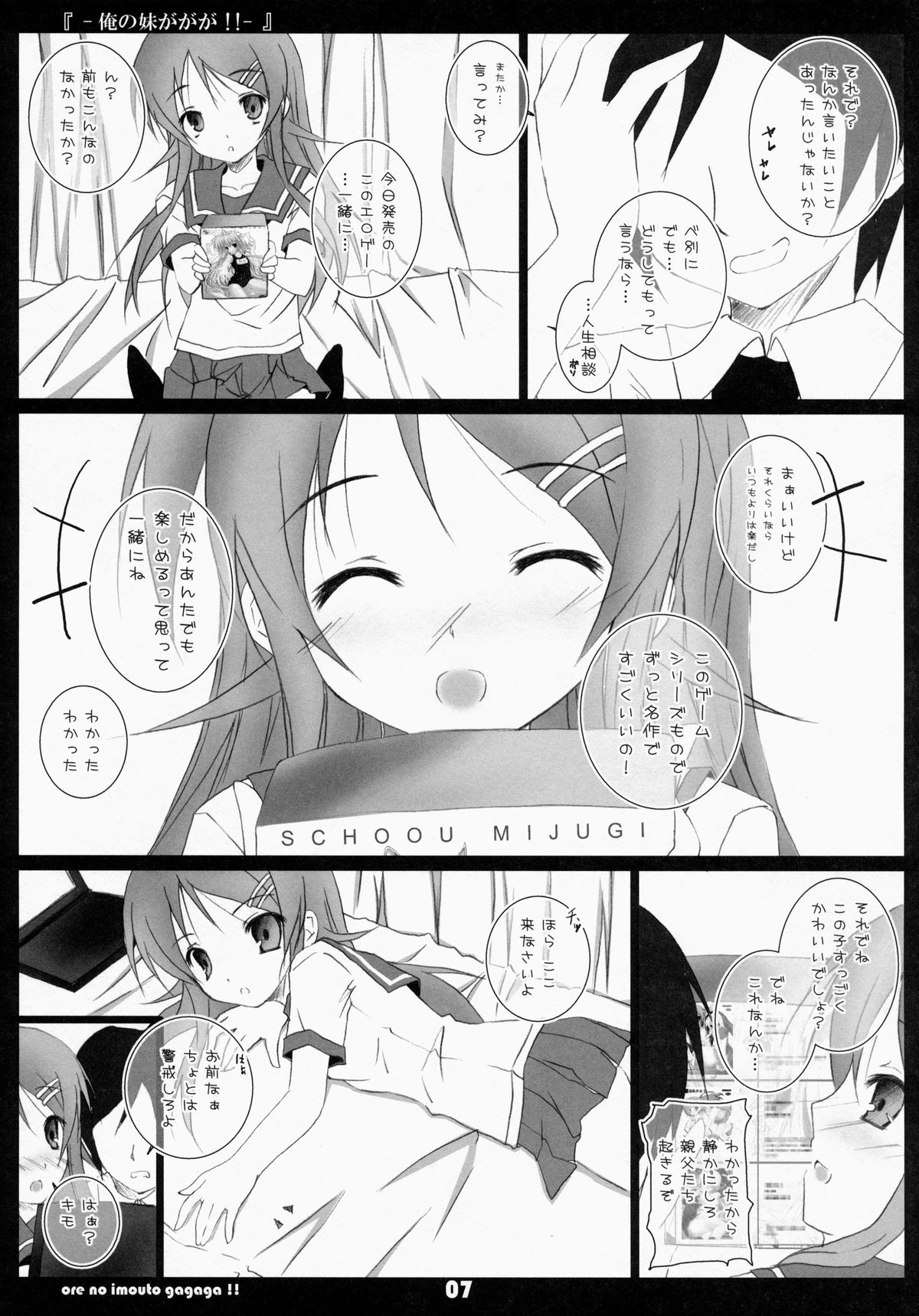 Ore No Imouto Gagaga!! page 6 full