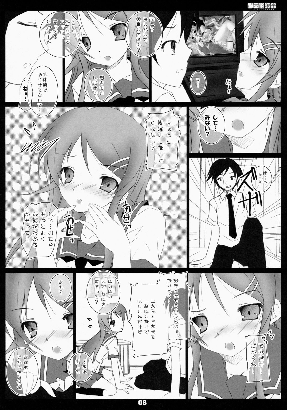 Ore No Imouto Gagaga!! page 7 full