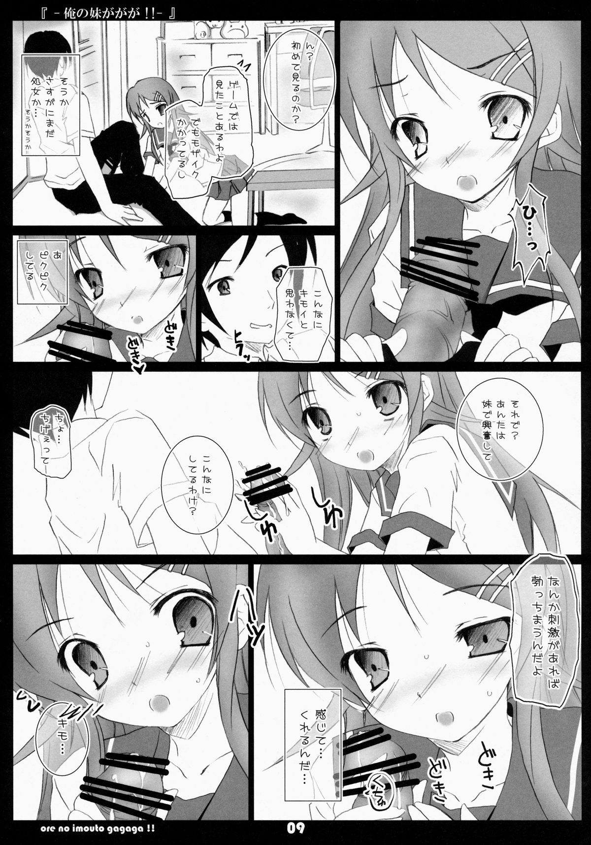 Ore No Imouto Gagaga!! page 8 full