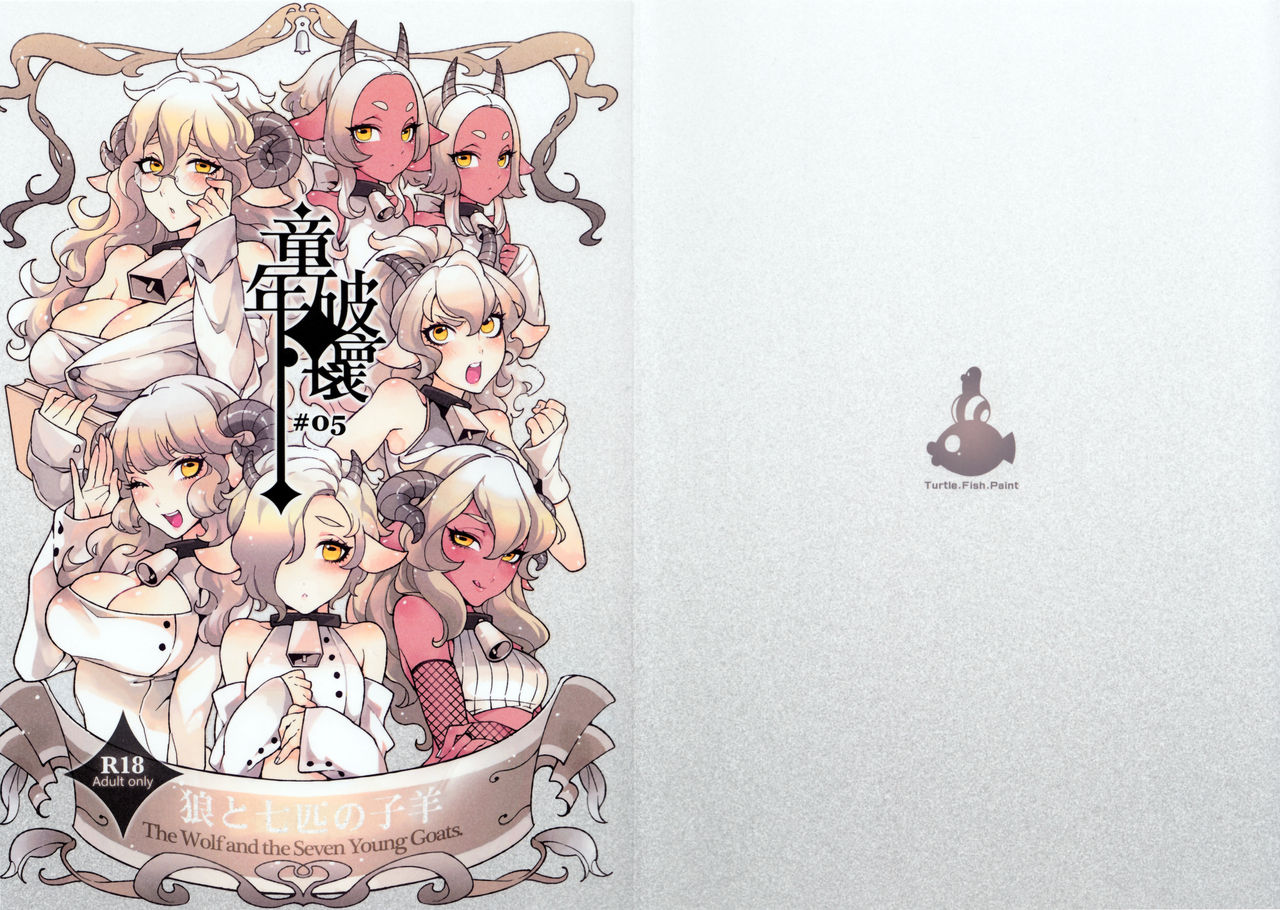 Dounen Hakai -Ookami to Nanahiki no Kohitsuji- | The Wolf and the Seven Young Goats page 2 full