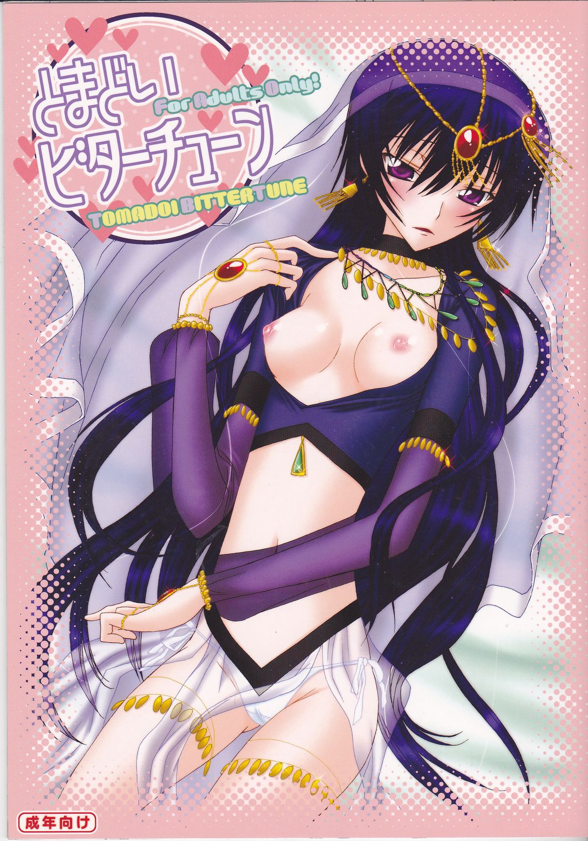 Tomadoi Bitter Tune page 1 full