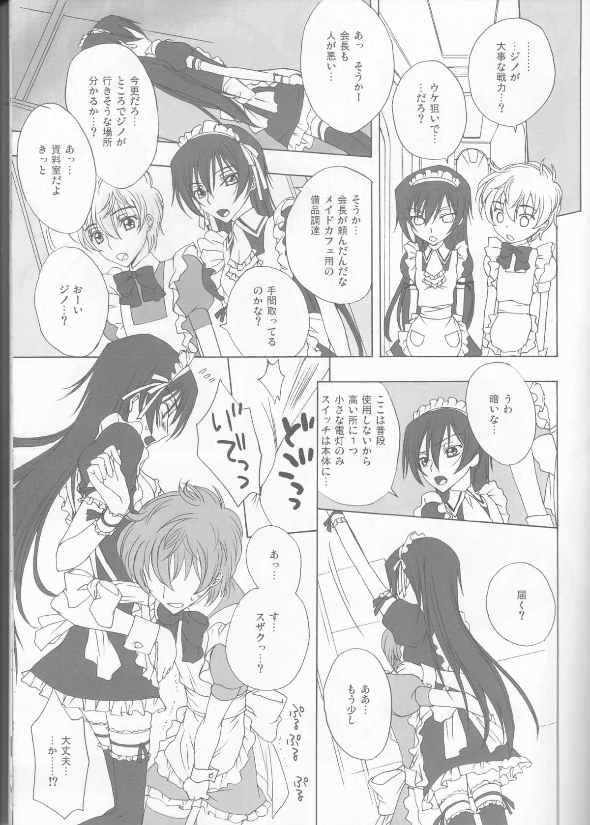 Tomadoi Bitter Tune page 4 full