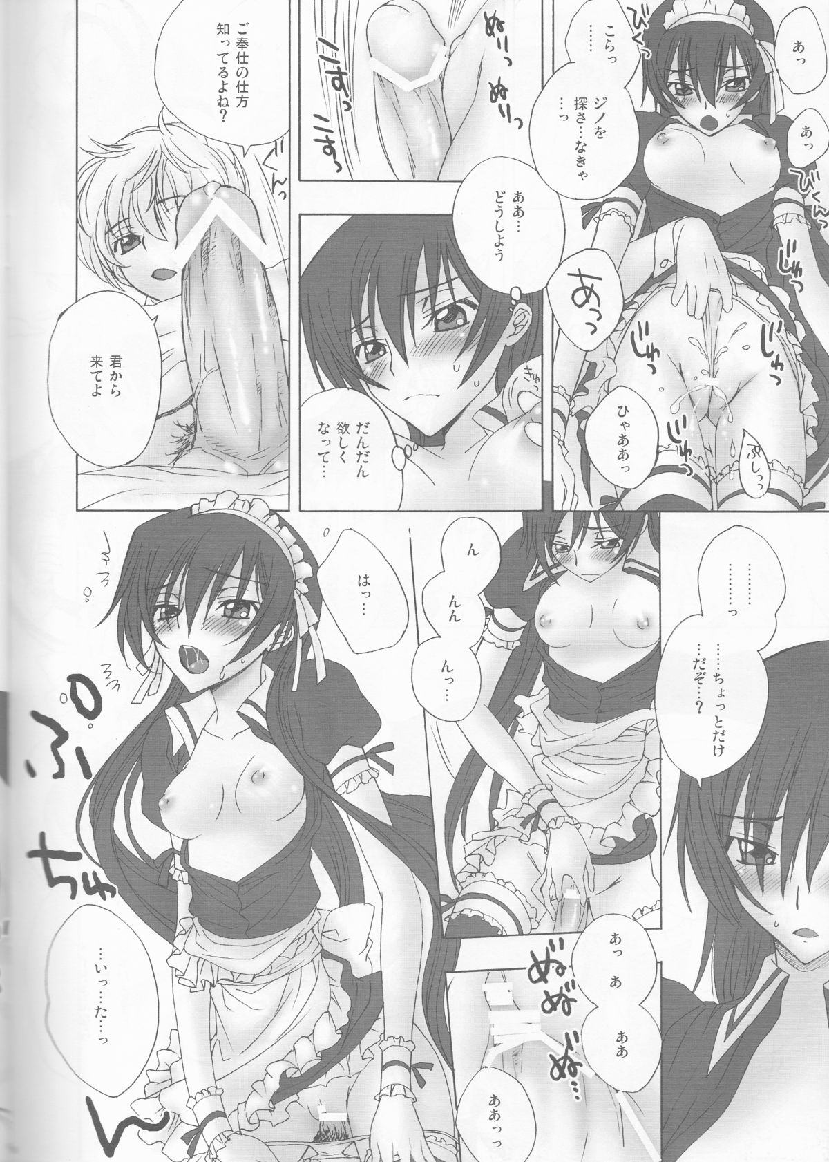 Tomadoi Bitter Tune page 7 full