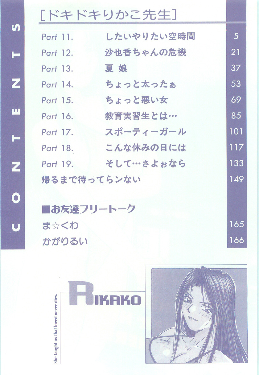 Doki Doki Rikako Sensei 2 page 4 full