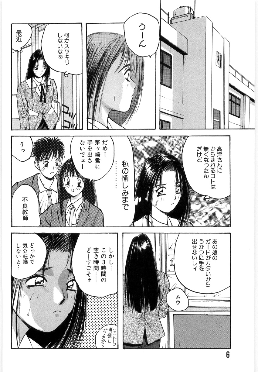 Doki Doki Rikako Sensei 2 page 6 full