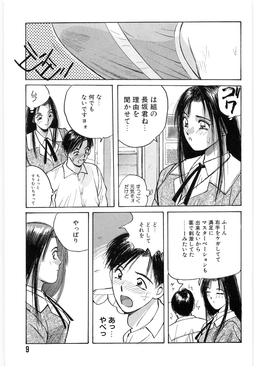 Doki Doki Rikako Sensei 2 page 9 full