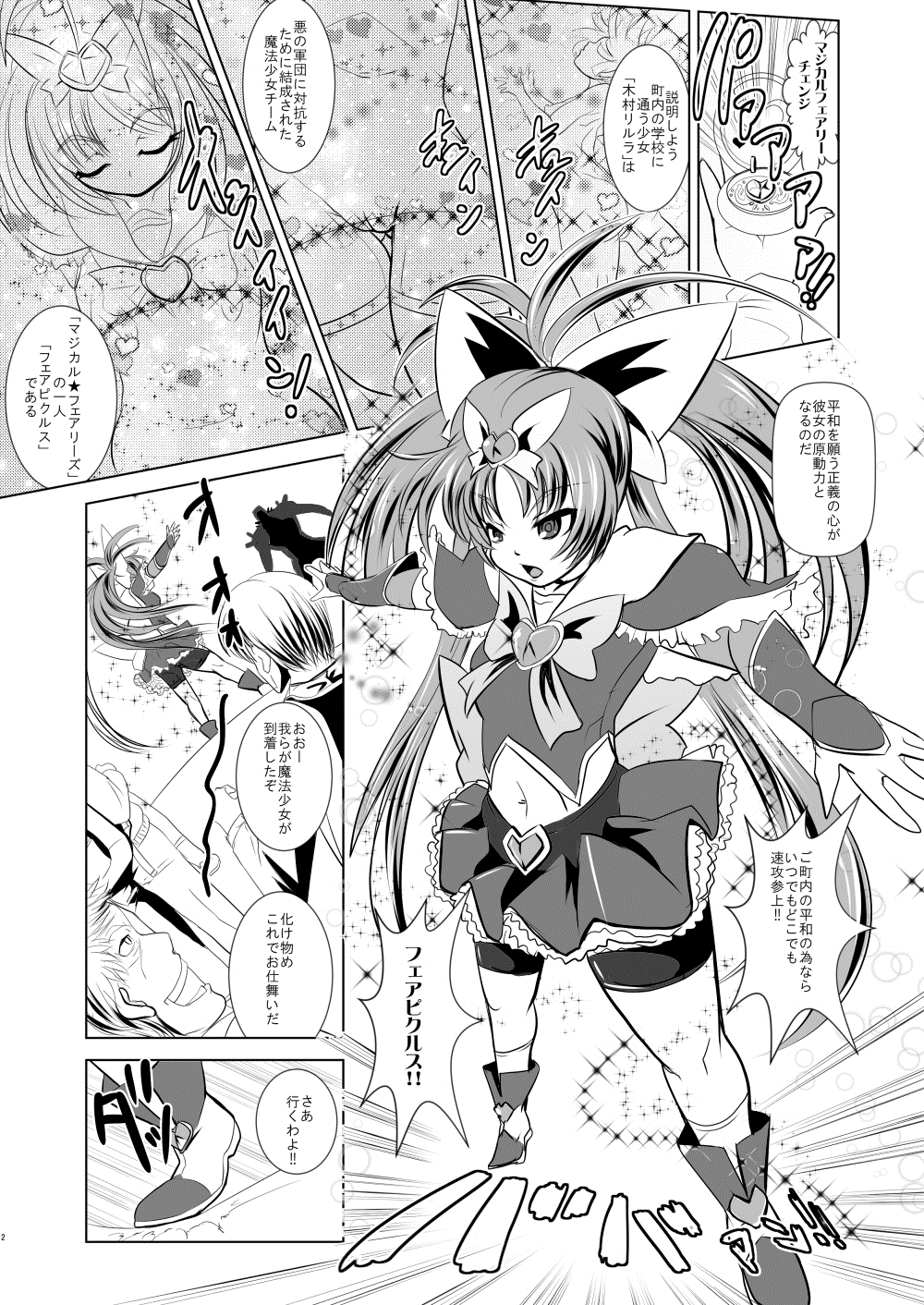 Mahou Shoujo Fairie Pickles Koukai Ryoujyoku page 3 full
