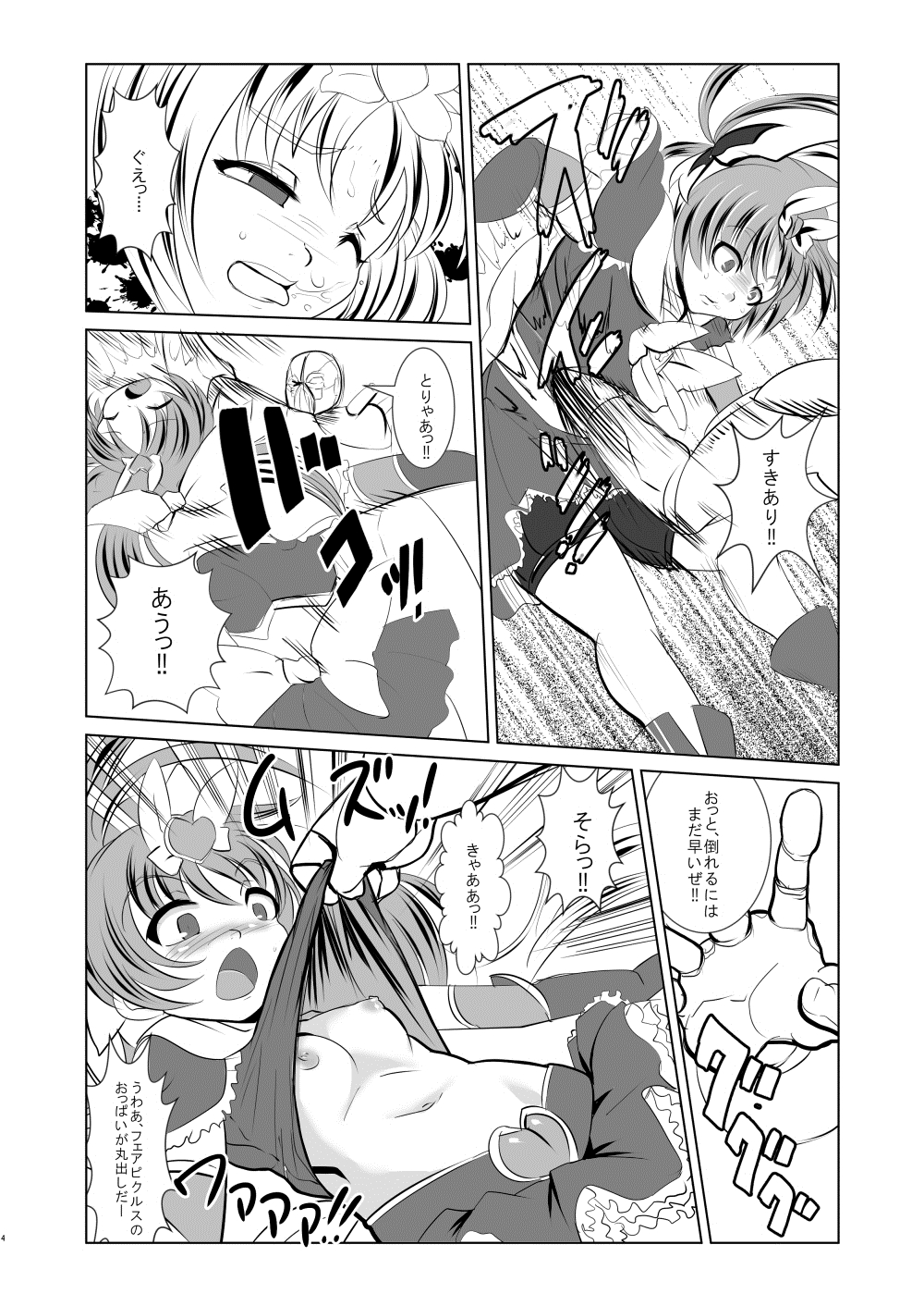 Mahou Shoujo Fairie Pickles Koukai Ryoujyoku page 5 full
