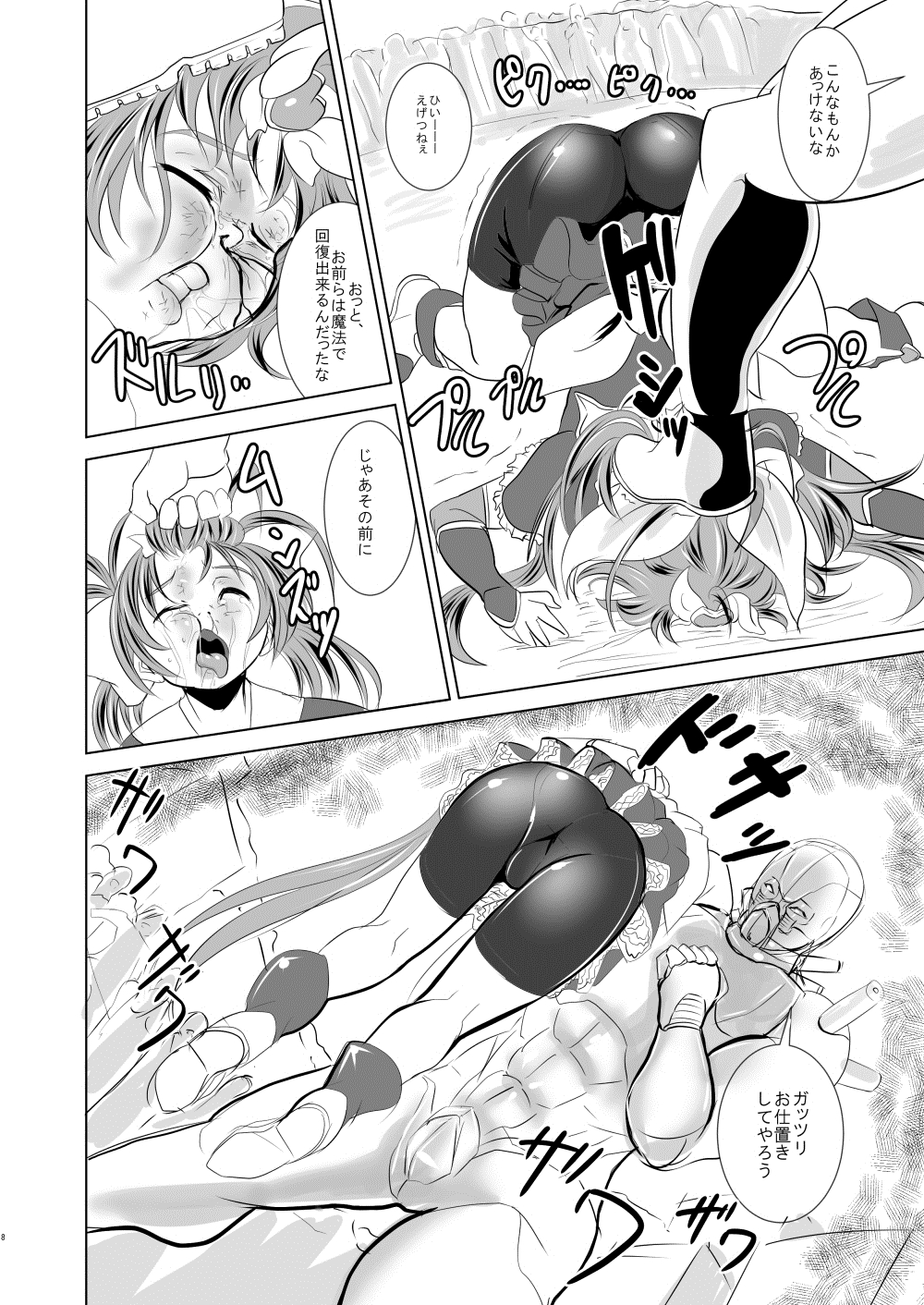 Mahou Shoujo Fairie Pickles Koukai Ryoujyoku page 9 full