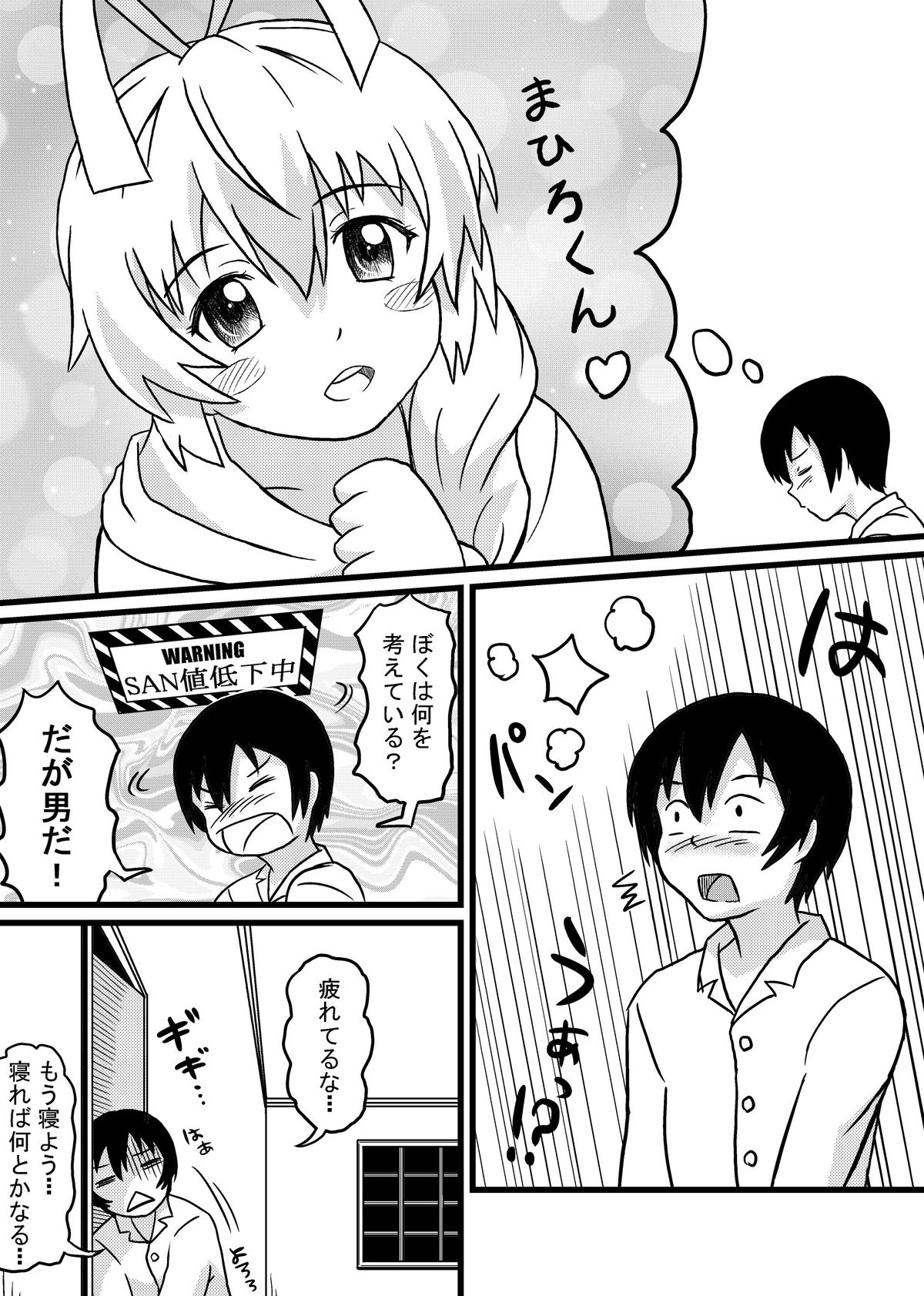 Nyaruko-san no Hastur-kun Route page 3 full