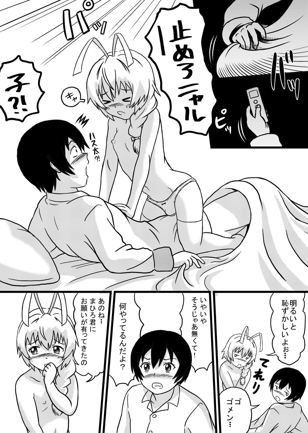 Nyaruko-san no Hastur-kun Route page 5 full