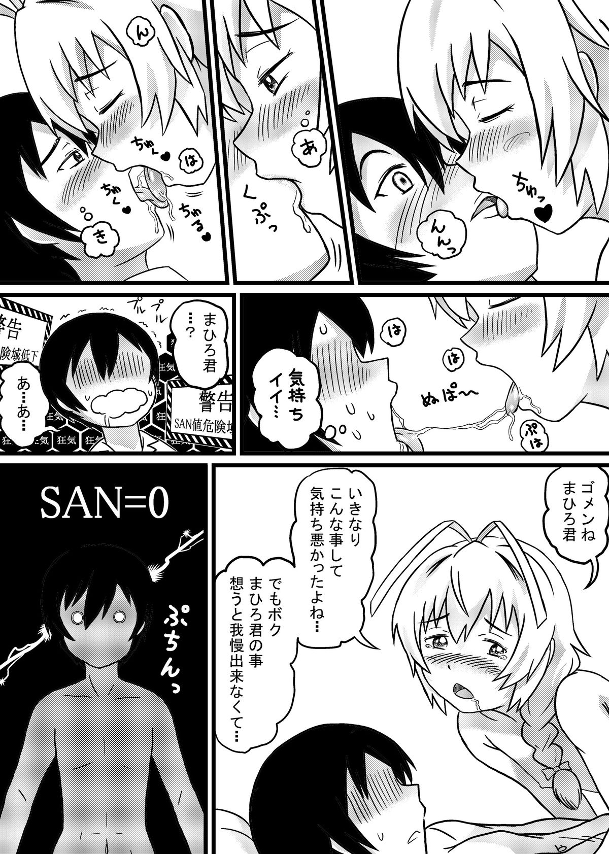 Nyaruko-san no Hastur-kun Route page 7 full