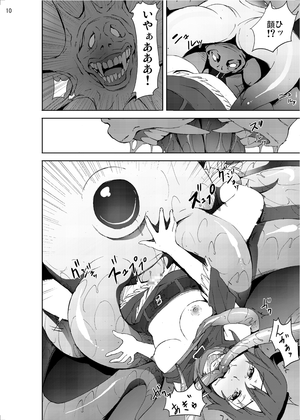 Amy Gokubuto Shokushu Rape page 9 full